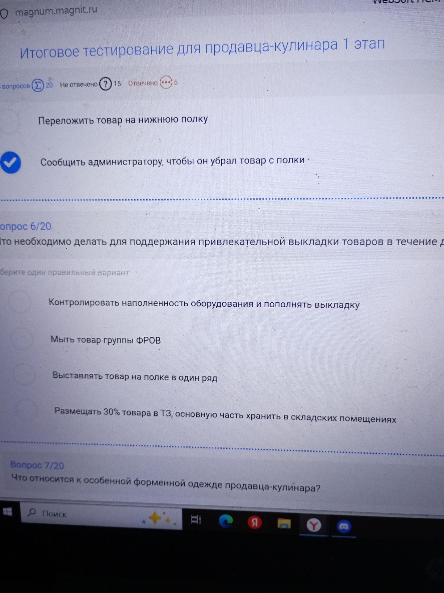 Фото задания: Что необходимо делать для поддержания привлекательной выкладки товаров в течение дня? Варианты: 1) Контролировать…