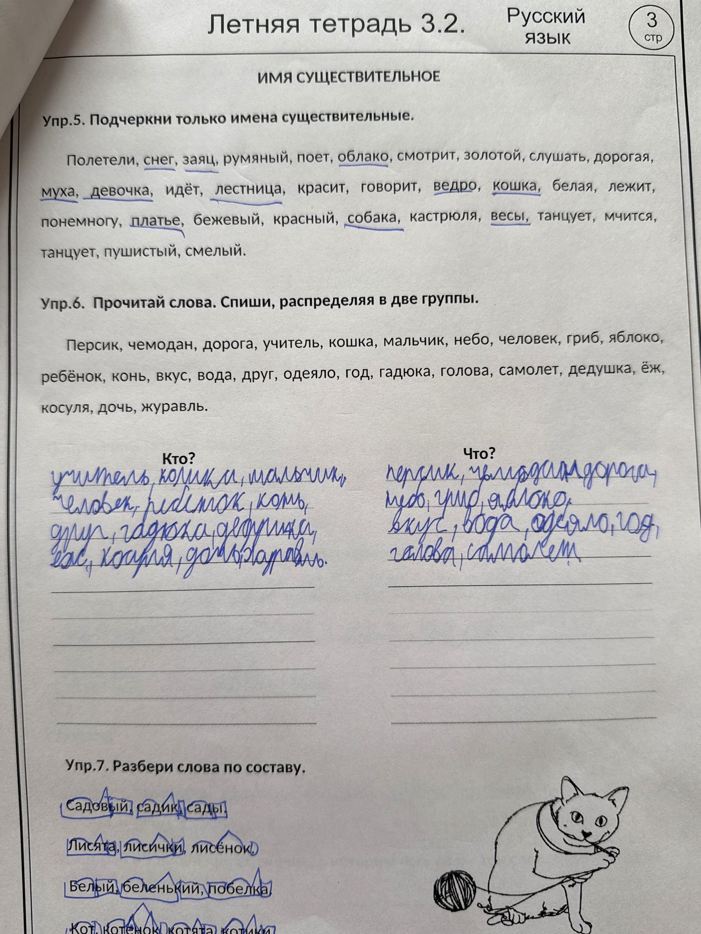 Фото задания: Упр. 5. Подчеркни только имена существительные: Полетели, снег, заяц, румяный, поет, облако, смотрит, золотой, слушать,…