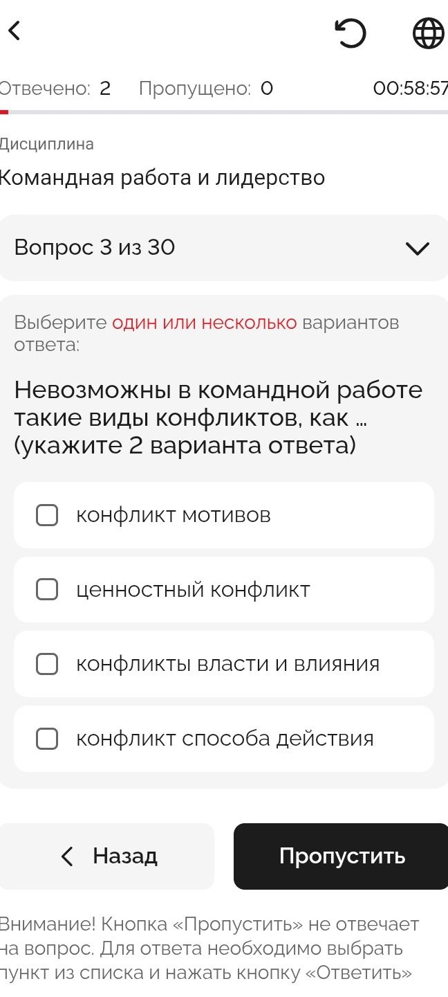 Фото задания: Невозможны в командной работе такие виды конфликтов, как … (укажите 2 варианта ответа): конфликт мотивов; ценностный…