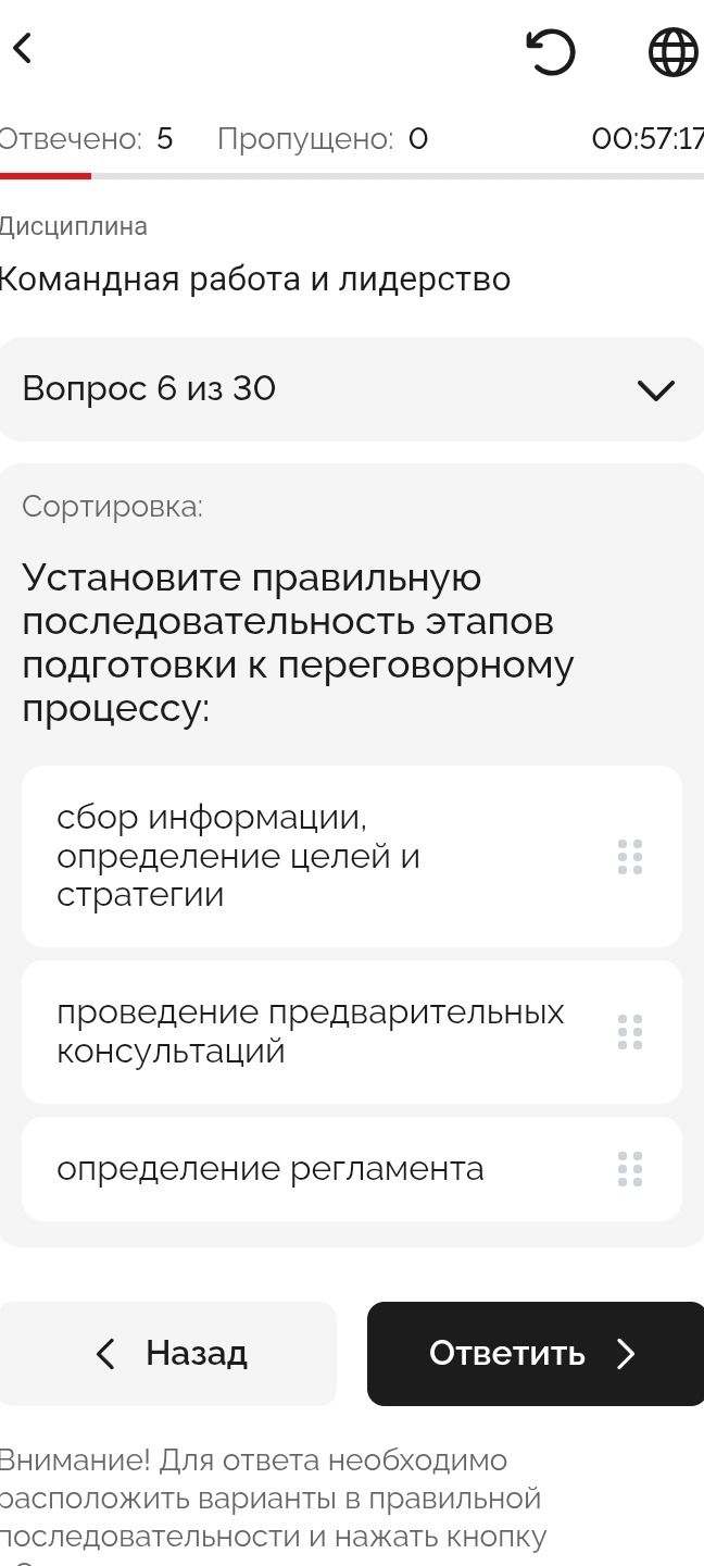 Фото задания: Установите правильную последовательность этапов подготовки к переговорному процессу: 1) сбор информации, определение целей…