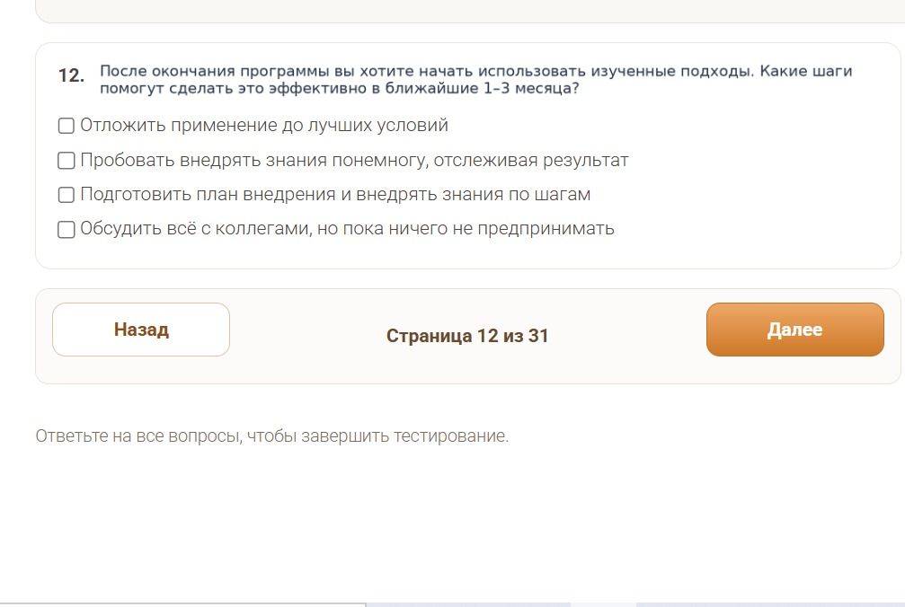 Фото задания: После окончания программы вы хотите начать использовать изученные подходы. Какие шаги помогут сделать это эффективно в…