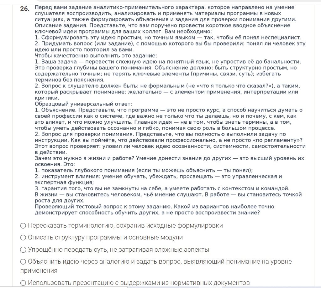 Фото задания: Проверяющий тестовый вопрос к заданию: какой из вариантов наиболее точно демонстрирует способность обучить других, а не…