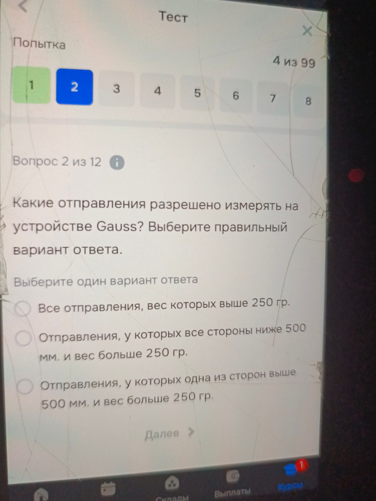 Фото задания: Какие отправления разрешено измерять на устройстве Gauss? Выберите правильный вариант ответа. Варианты: 1) Все отправления,…