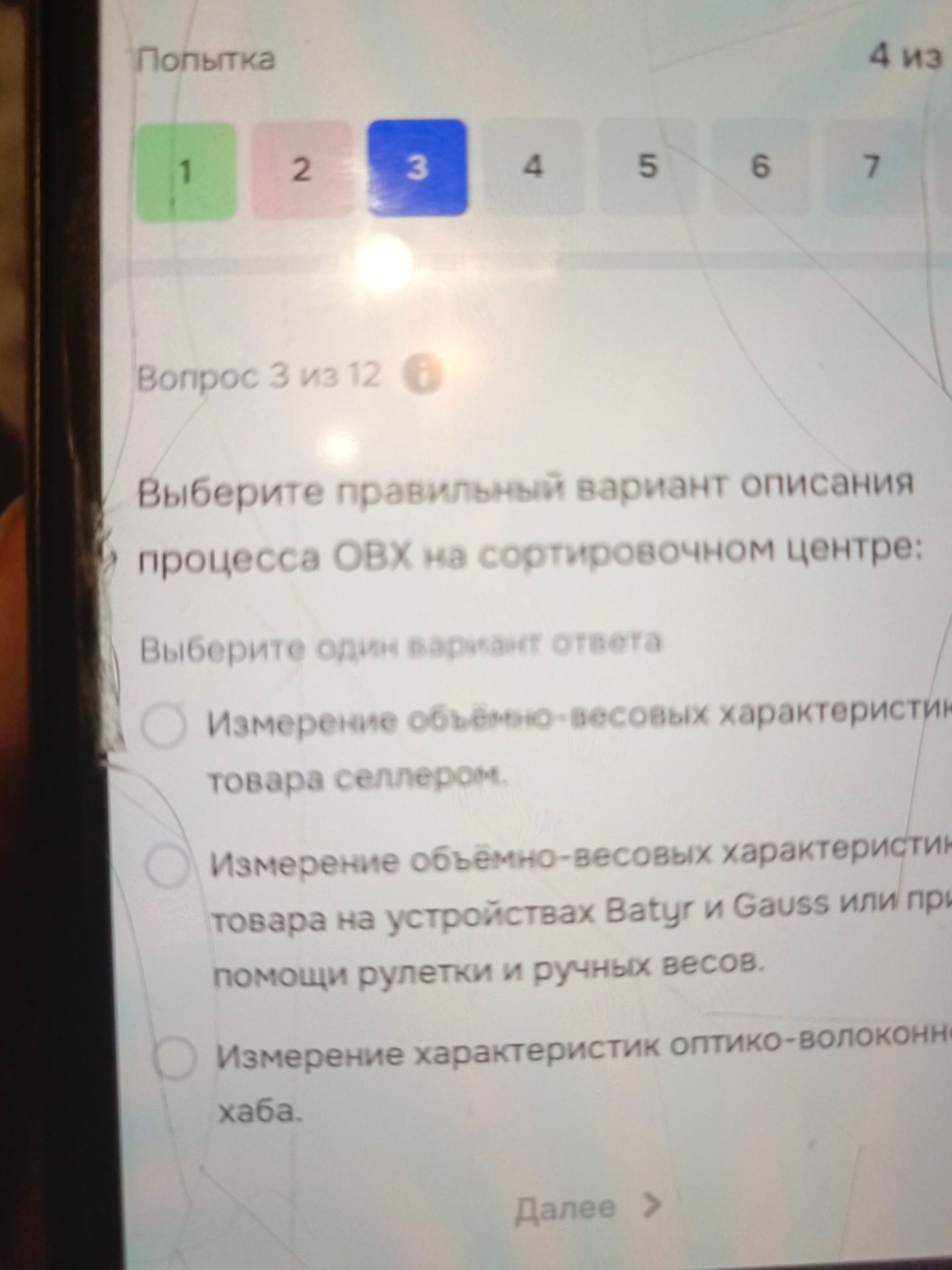 Фото задания: Выберите правильный вариант описания процесса ОВХ на сортировочном центре: 1) Измерение объёмно-весовых характеристик…