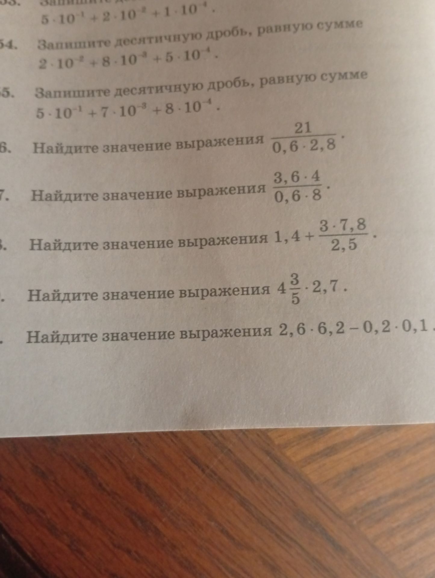 Фото задания: 59. Найдите значение выражения 4 3/5·2,7.
