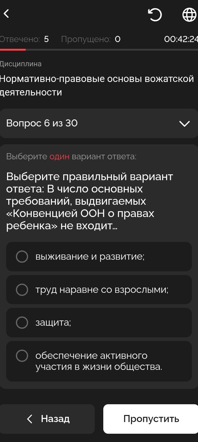 Фото задания: Выберите правильный вариант ответа: в число основных требований, выдвигаемых «Конвенцией ООН о правах ребенка», не входит: а)…