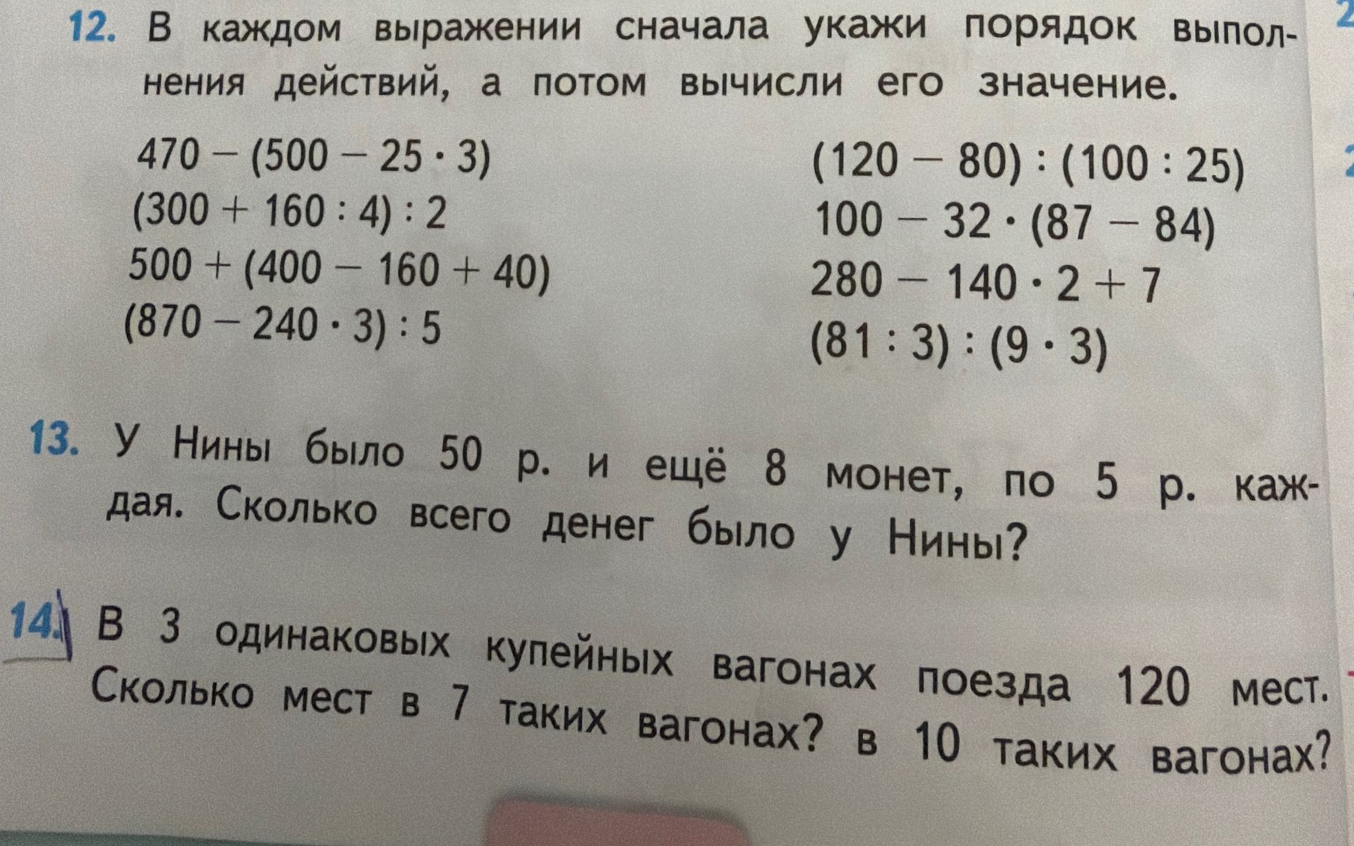 Фото задания: 13. У Нины было 50 р. и ещё 8 монет, по 5 р. каждая. Сколько всего денег было у Нины?