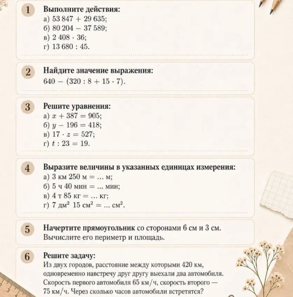 Фото задания: Начертите прямоугольник со сторонами 6 см и 3 см. Вычислите его периметр и площадь.