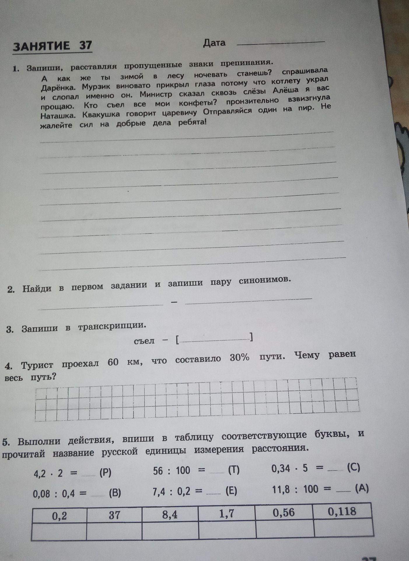 Фото задания