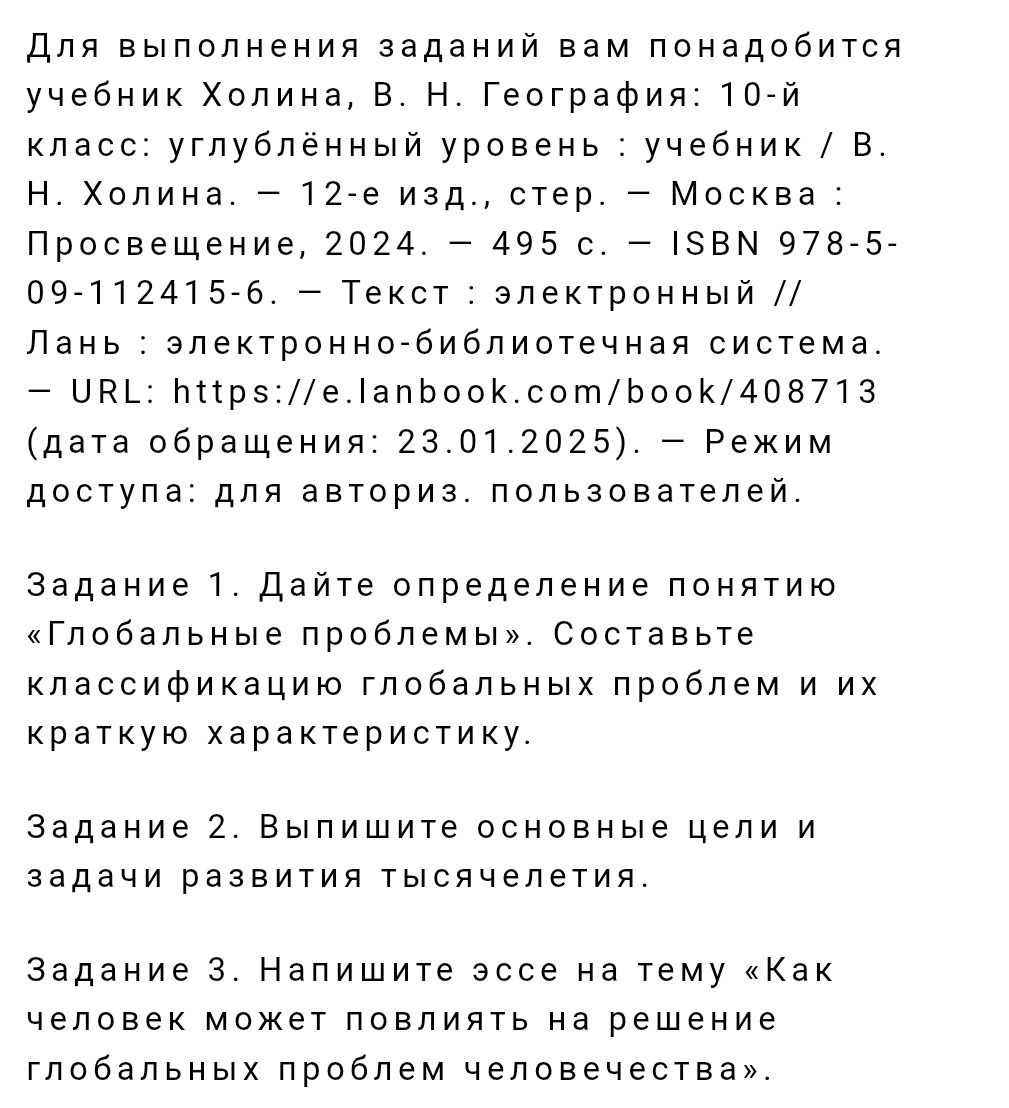 Фото задания