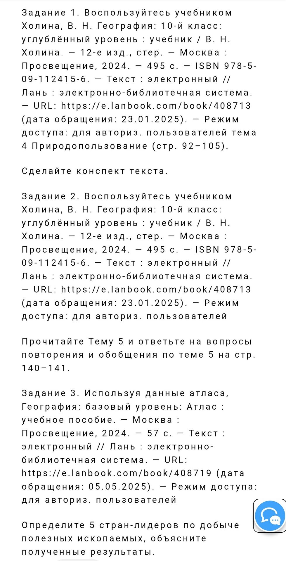 Фото задания
