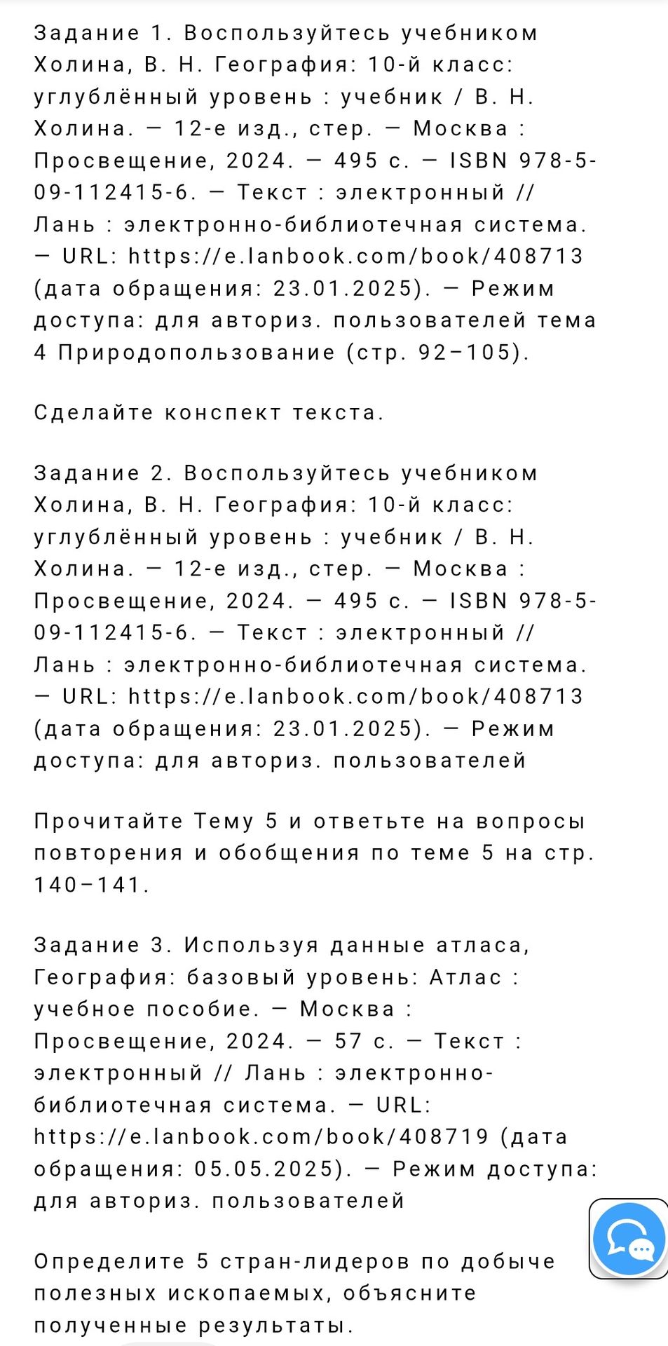 Фото задания