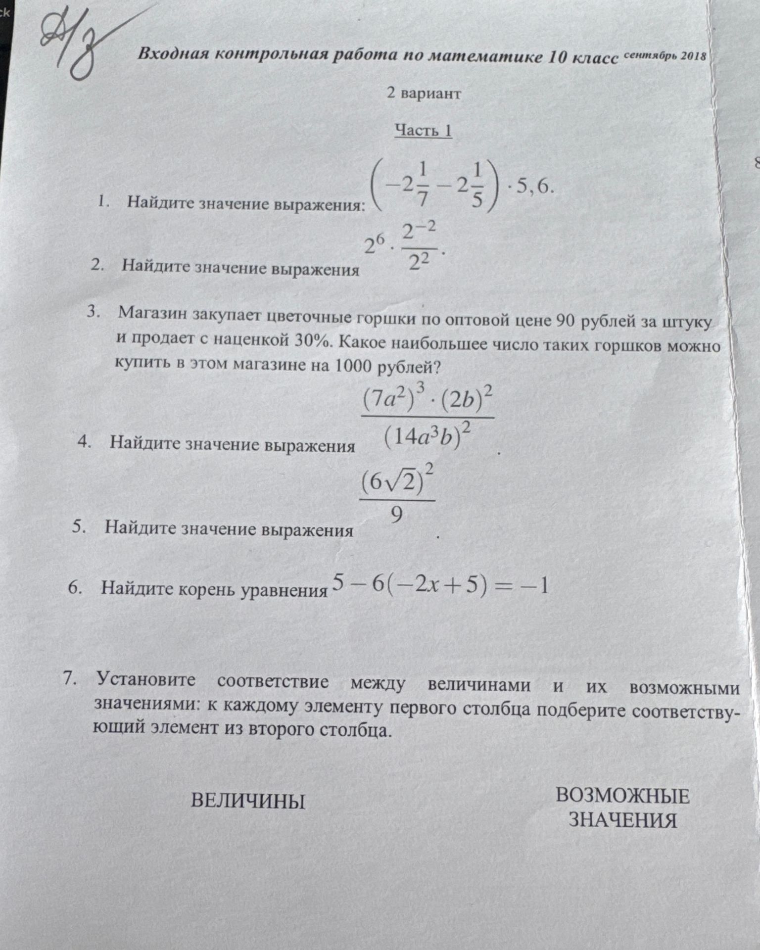 Фото задания