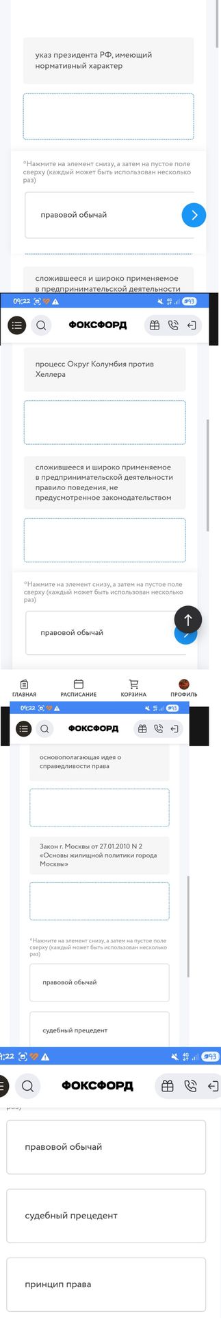 Фото задания: Сопоставьте примеры с видами правовых норм: 1) указ президента РФ, имеющий нормативный характер; 2) процесс «Округ Колумбия…