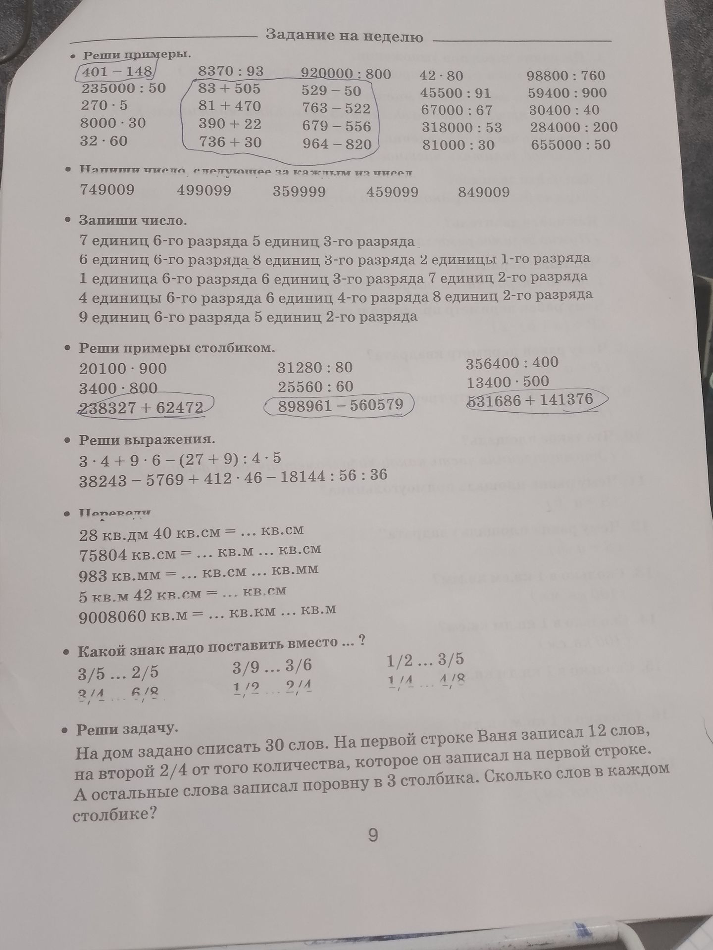 Фото задания: Какой знак надо поставить вместо многоточия? 3/5 … 2/5; 2/4 … 6/8; 3/9 … 3/6; 1/2 … 2/4; 1/2 … 3/5; 1/4 … 4/8.