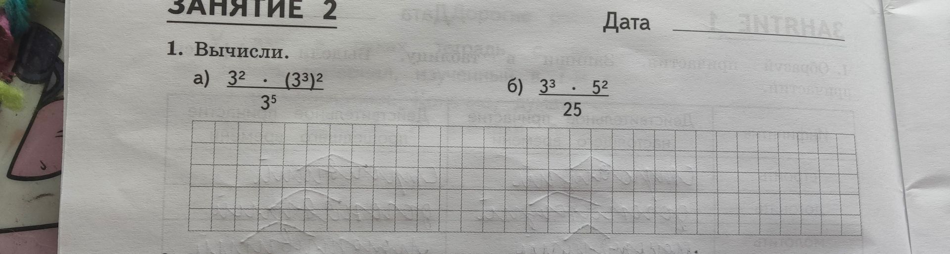 Фото задания: 1. Вычисли: а) \(\frac{3^2\cdot(3^3)^2}{3^5}\); б) \(\frac{3^3}{25}\cdot5^2\).