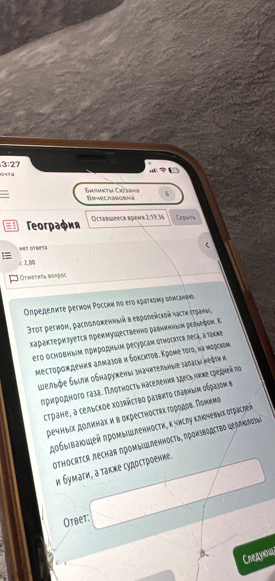 Фото задания: Определите регион России по его краткому описанию: этот регион, расположенный в европейской части страны, характеризуется…
