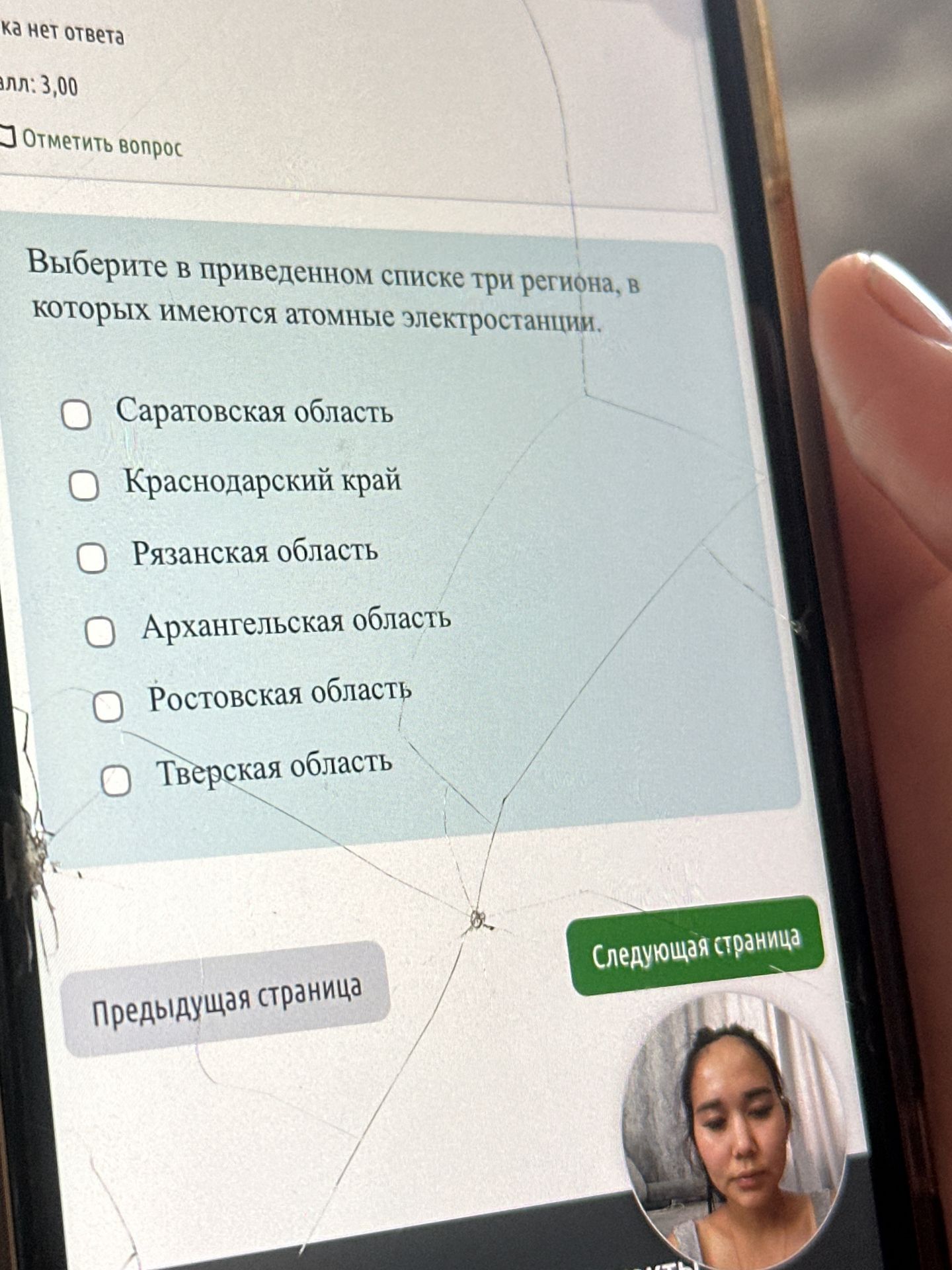 Фото задания: Выберите в приведённом списке три региона, в которых имеются атомные электростанции: Саратовская область; Краснодарский край;…