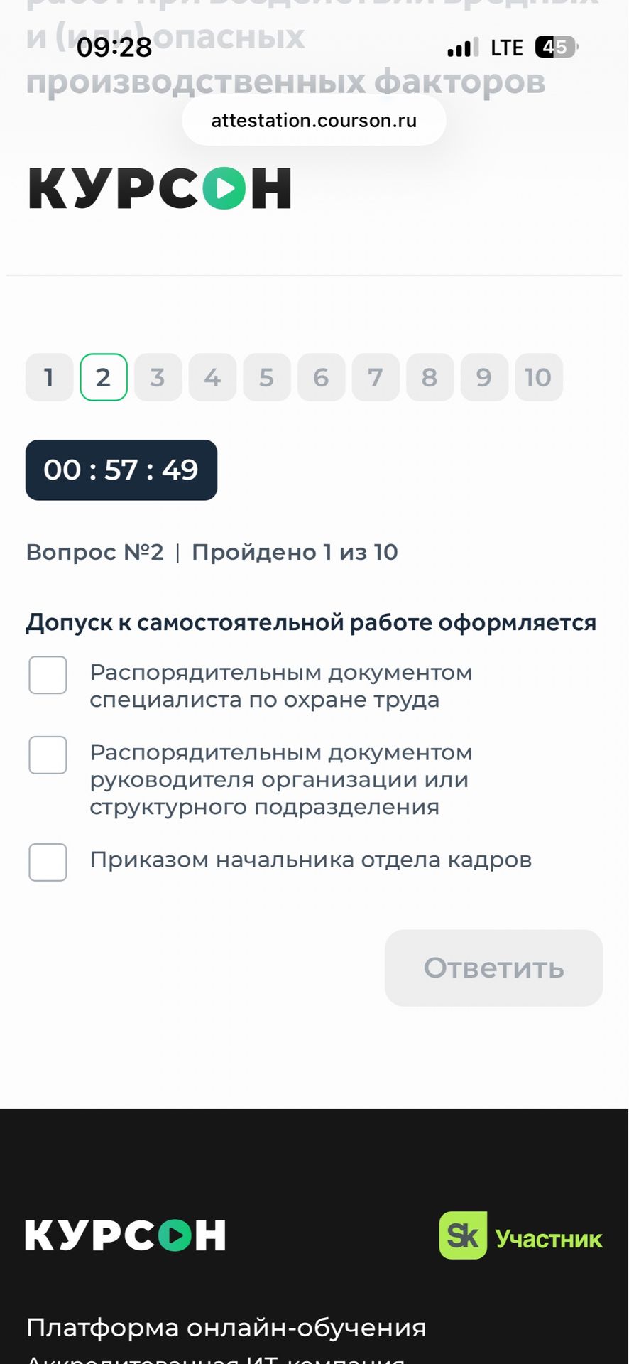 Фото задания: Допуск к самостоятельной работе оформляется: 1) распорядительным документом специалиста по охране труда; 2)…