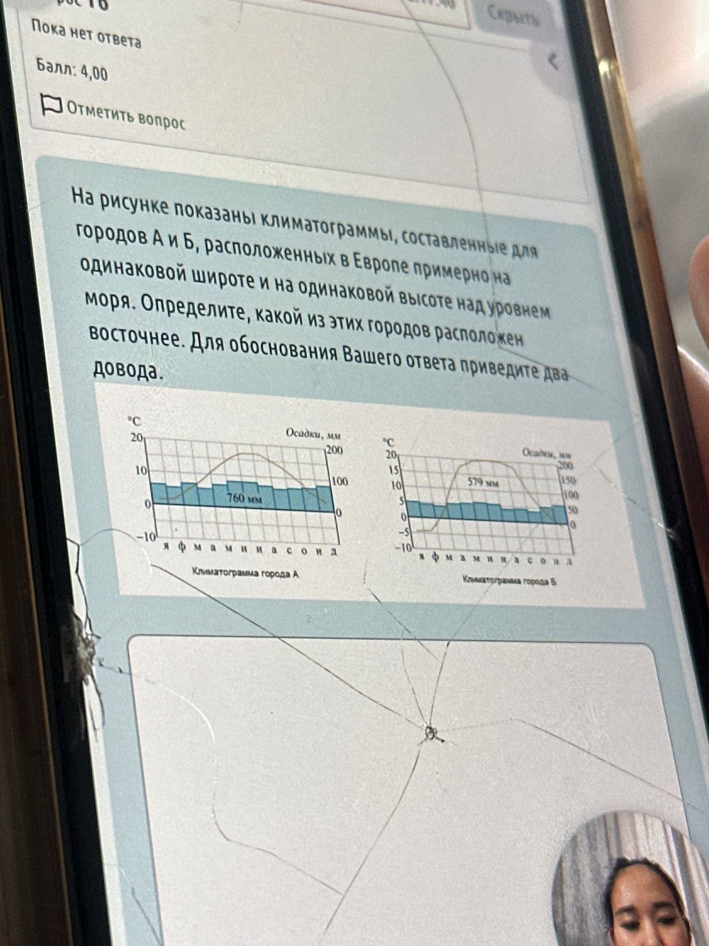 Фото задания: На рисунке показаны климатограммы, составленные для городов А и Б, расположенных в Европе примерно на одинаковой широте и…