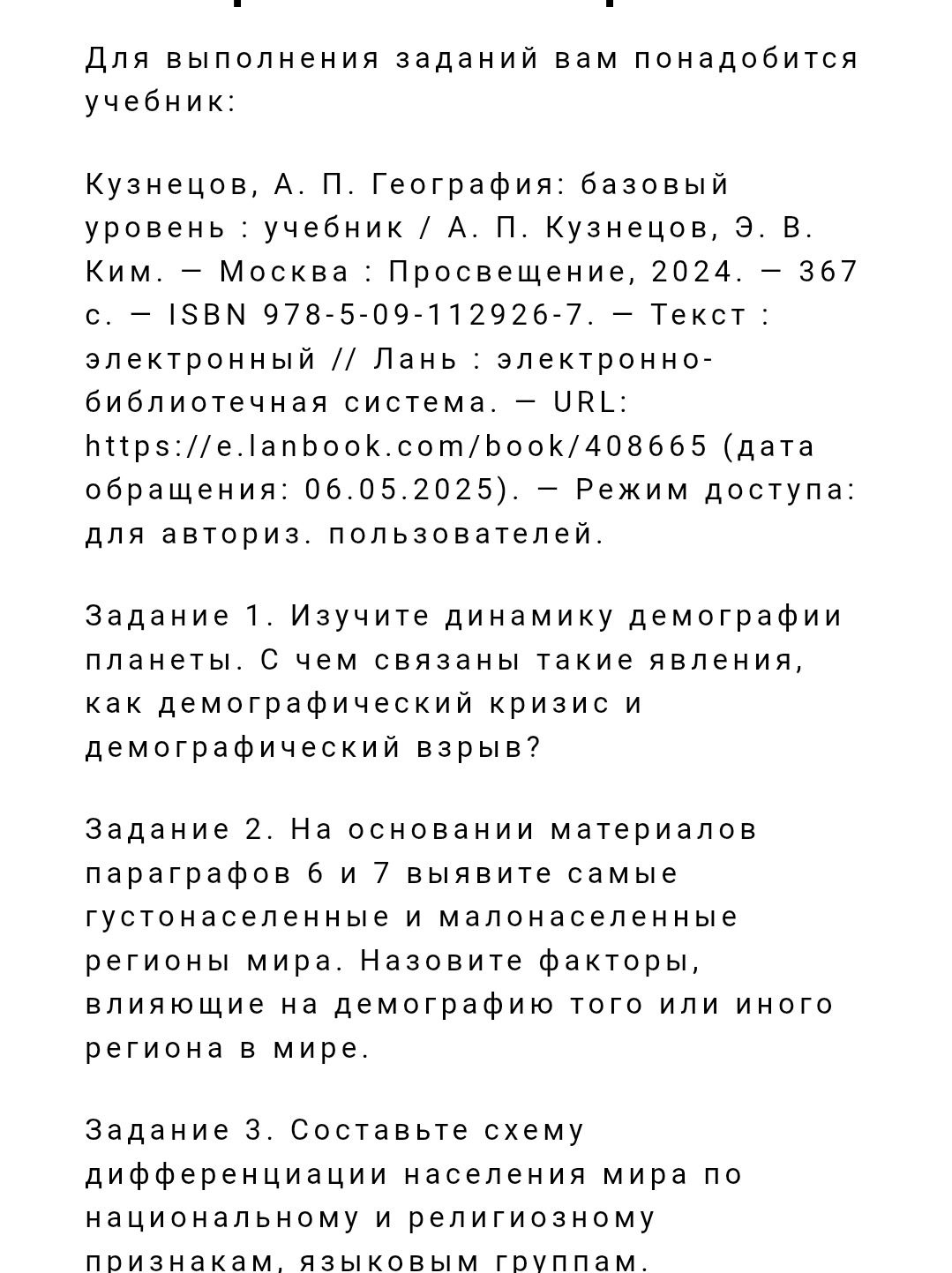 Фото задания