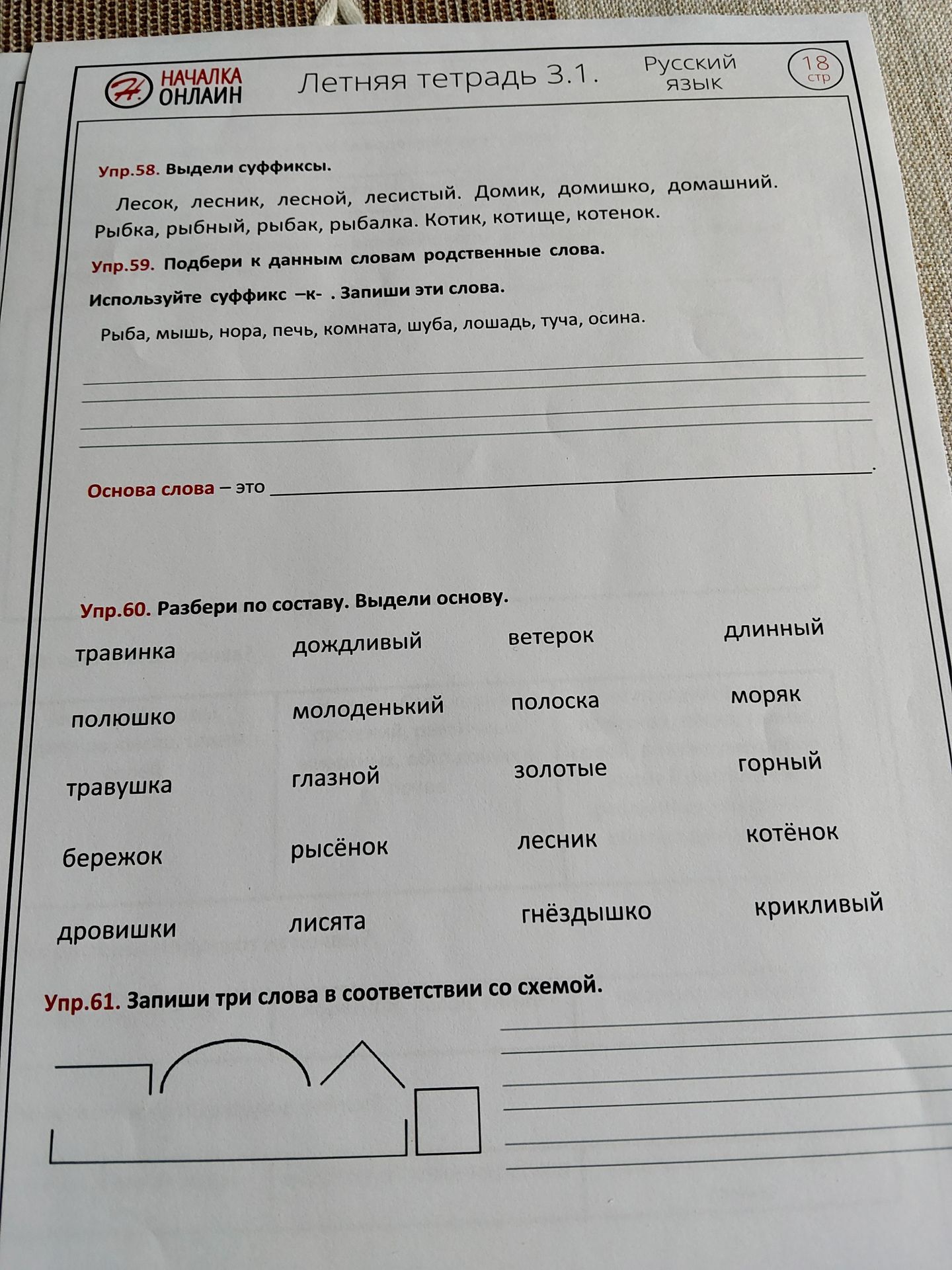Фото задания