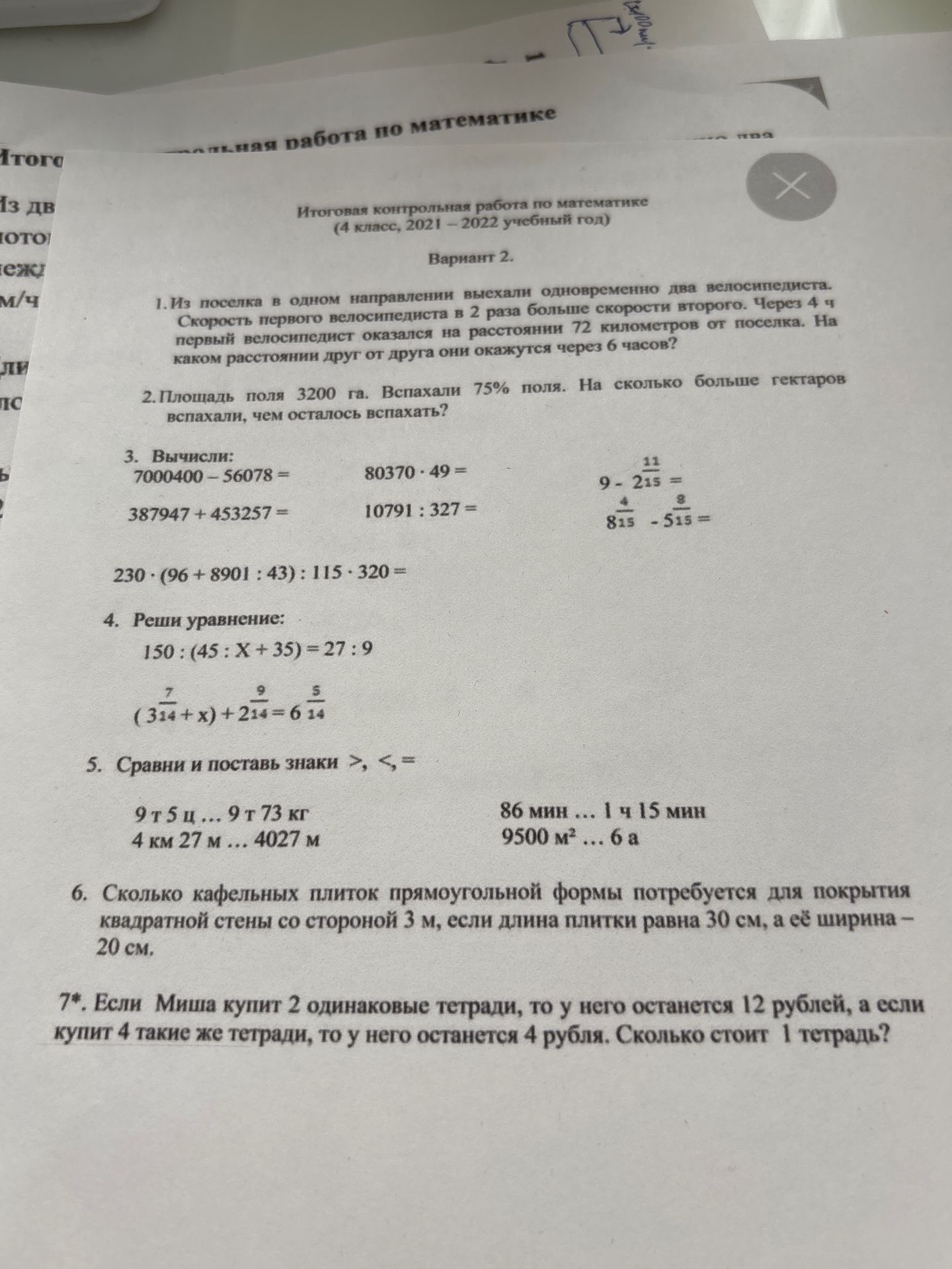 Фото задания