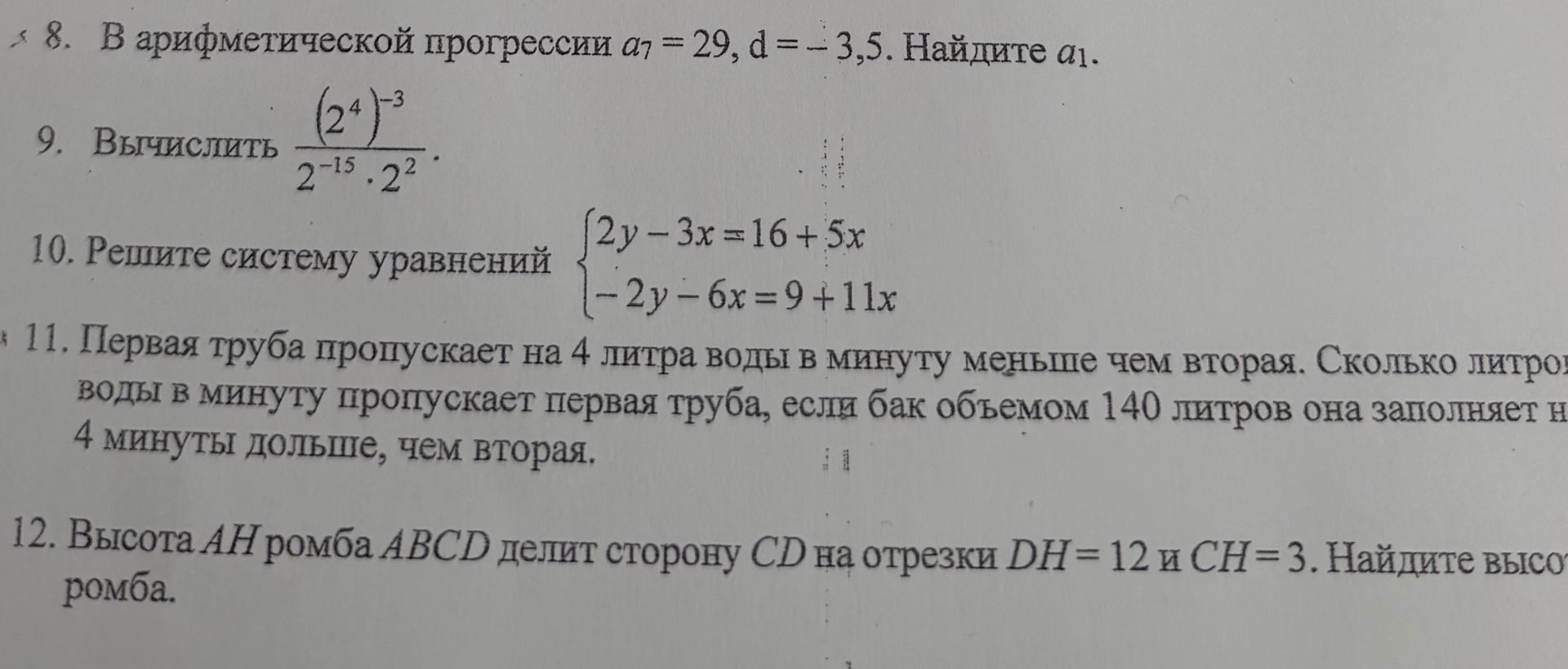 Фото задания