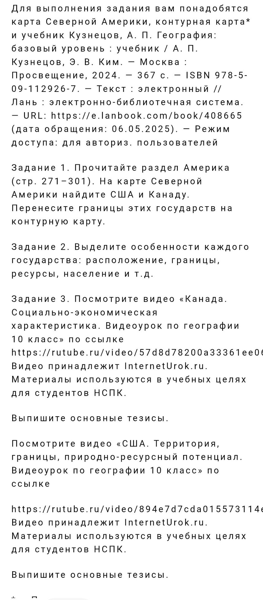 Фото задания