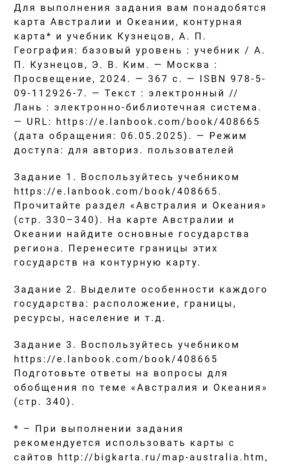 Фото задания