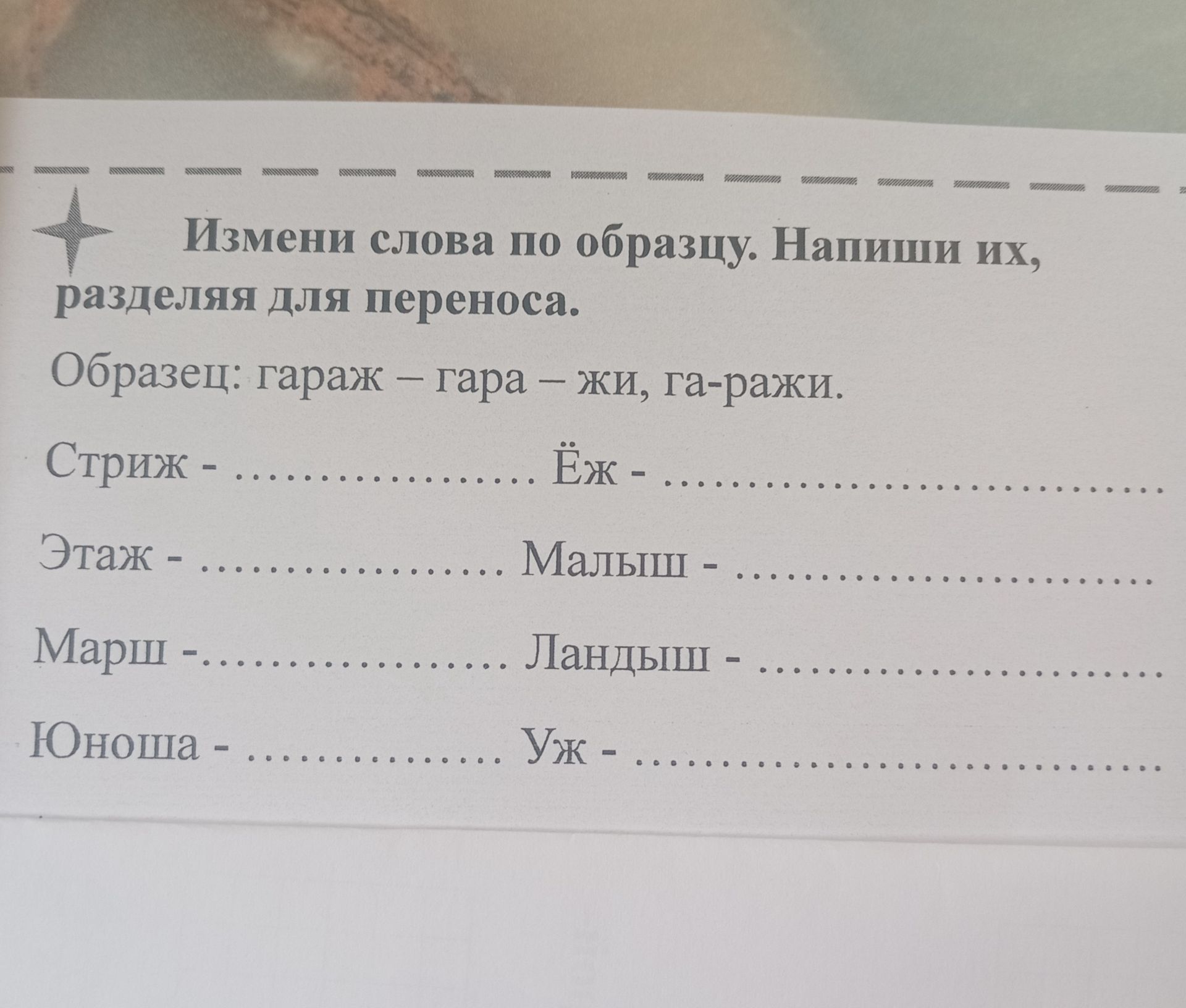 Фото задания