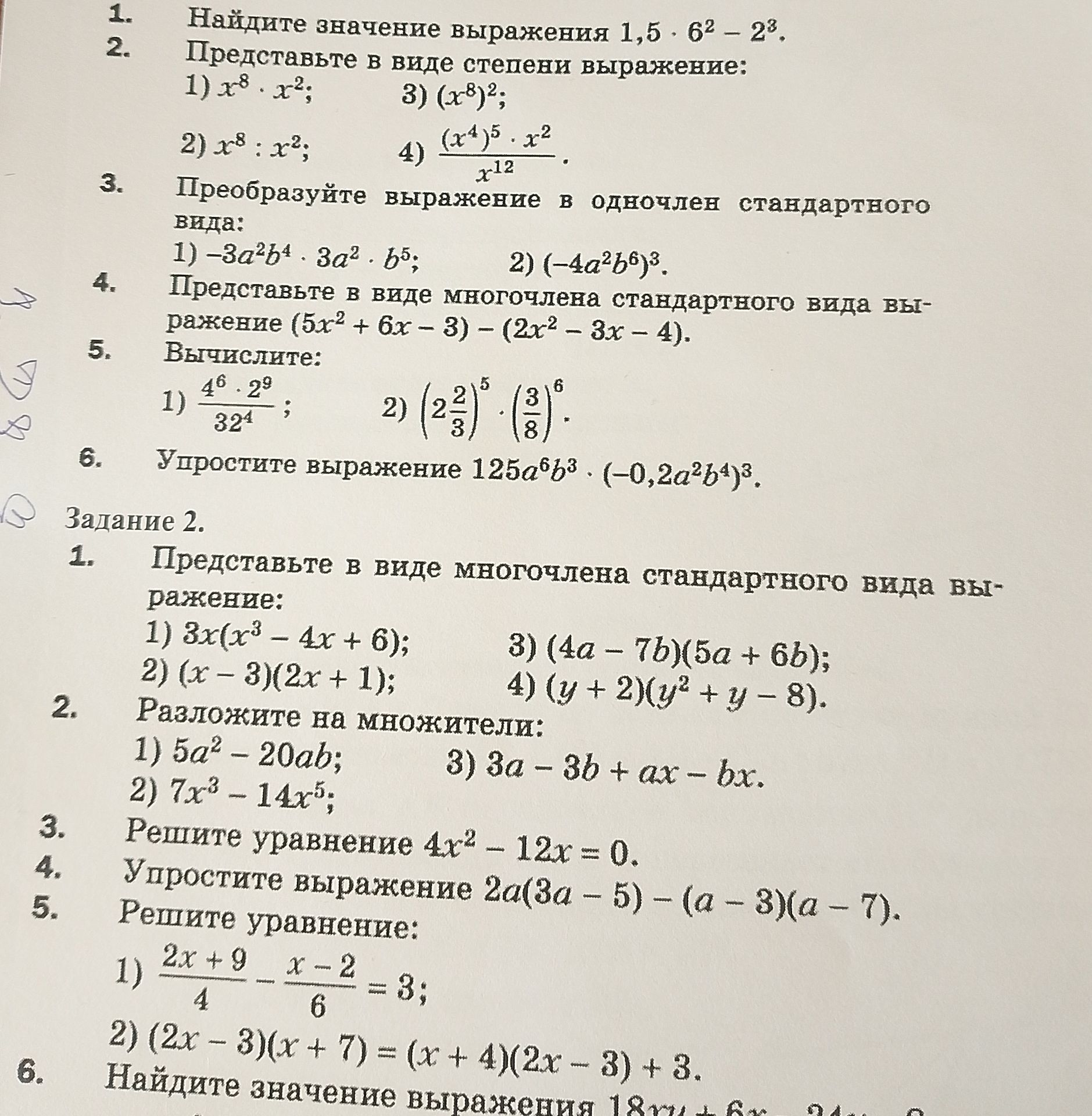 Фото задания