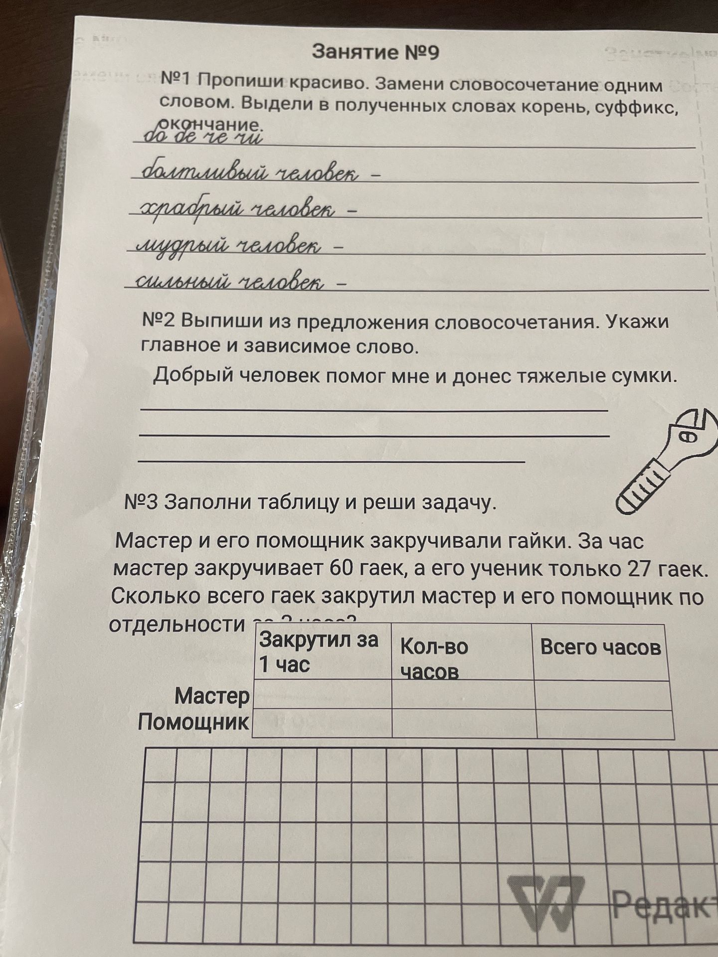 Фото задания