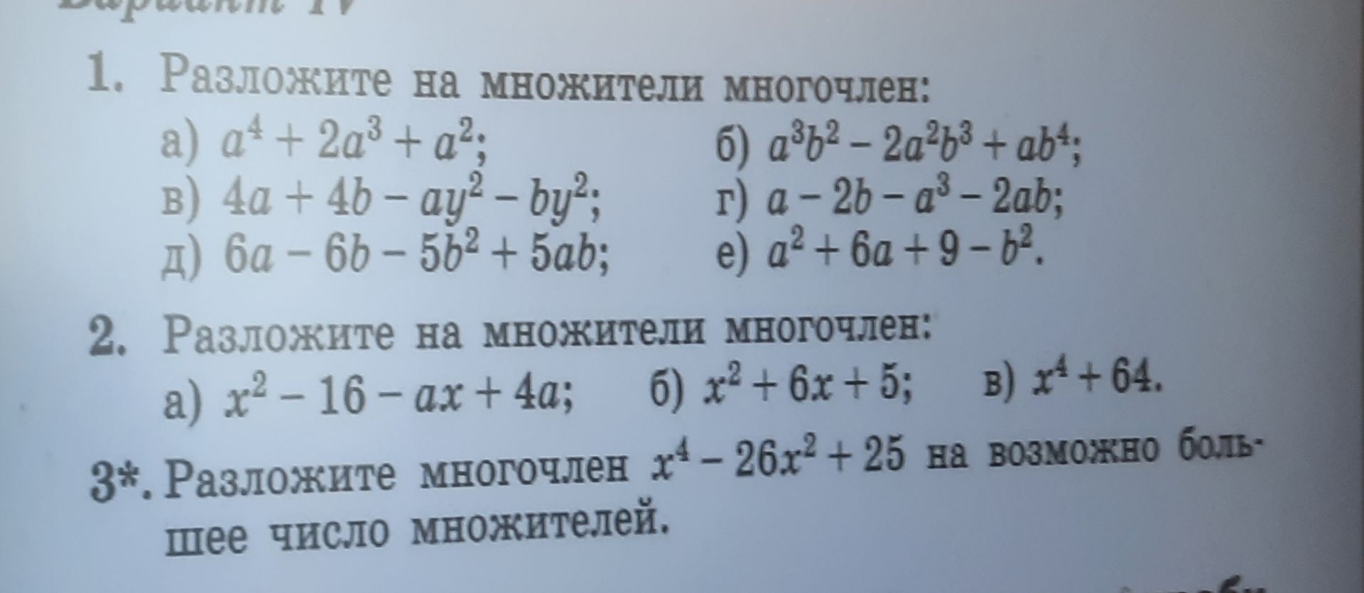 Фото задания
