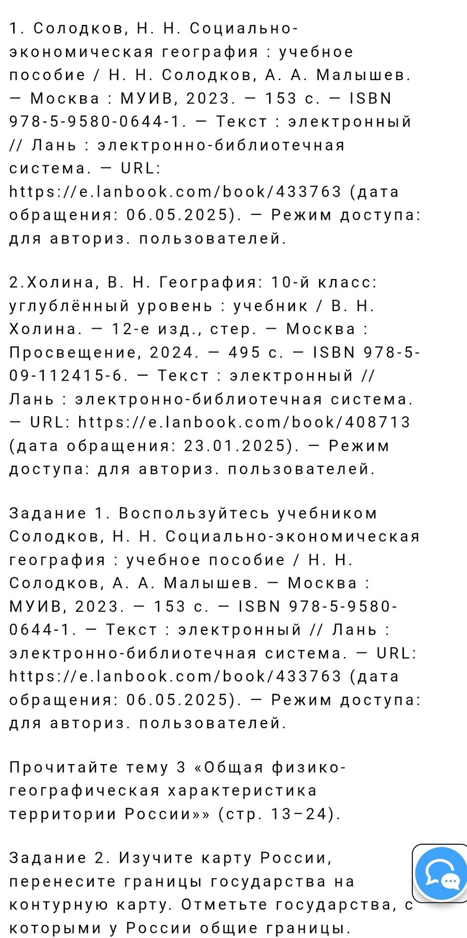 Фото задания