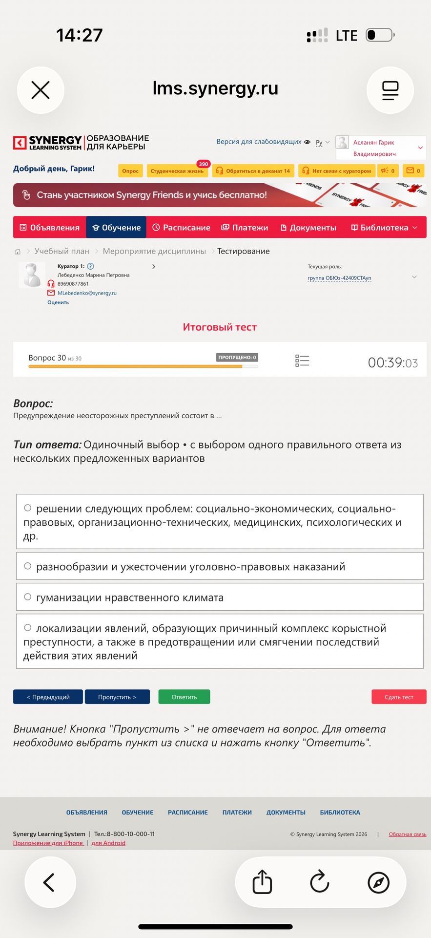 Фото задания: Предупреждение неосторожных преступлений состоит в ... Варианты: 1) решении следующих проблем: социально-экономических,…