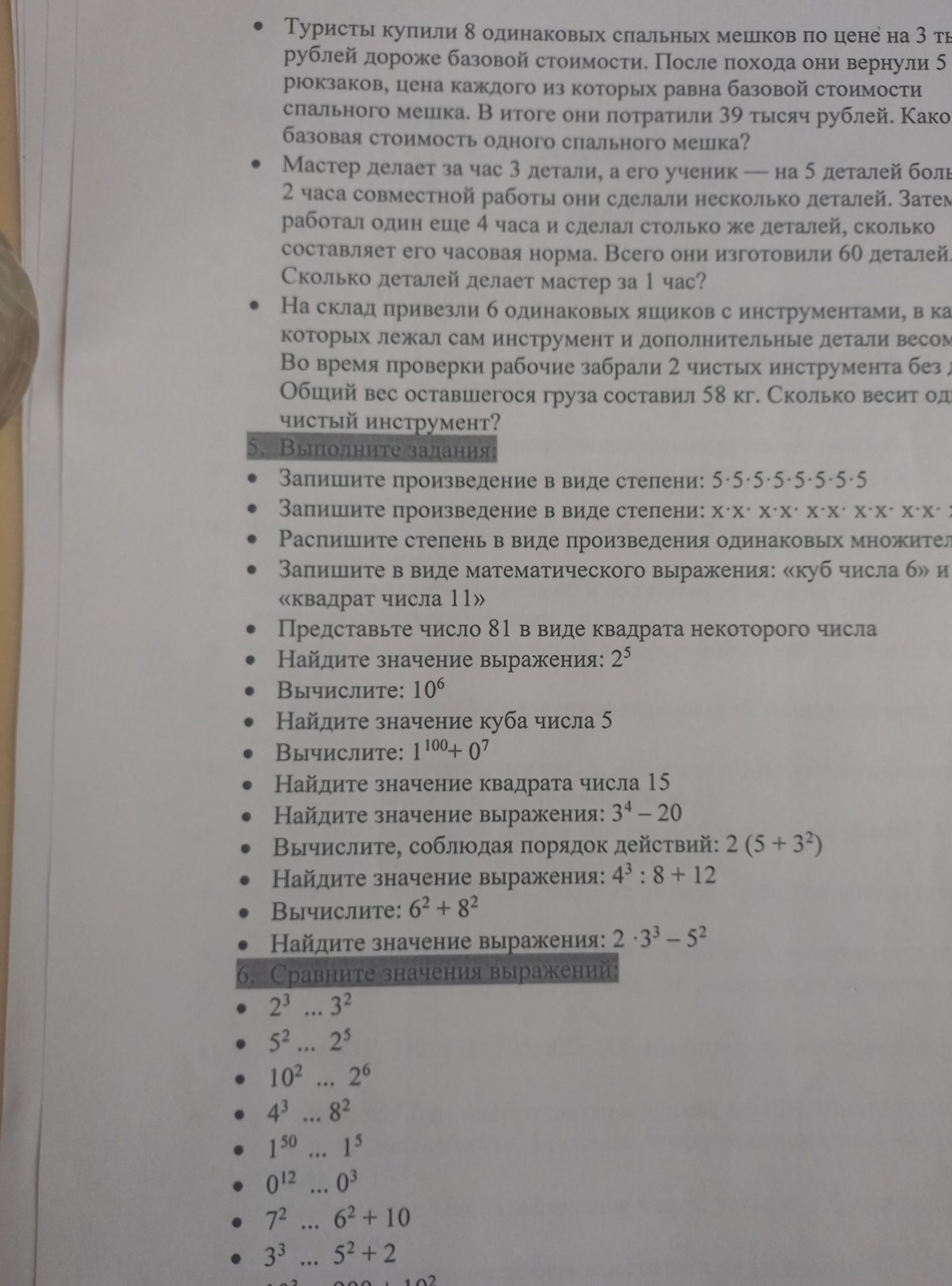 Фото задания