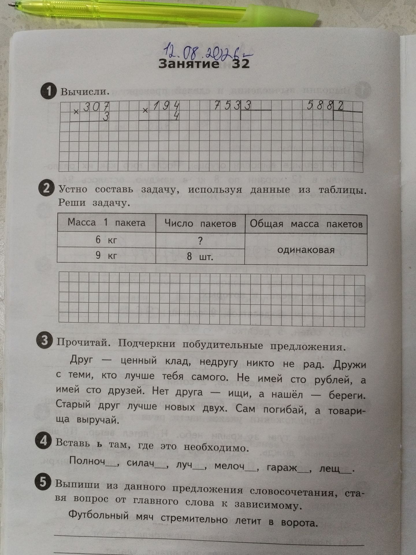 Фото задания