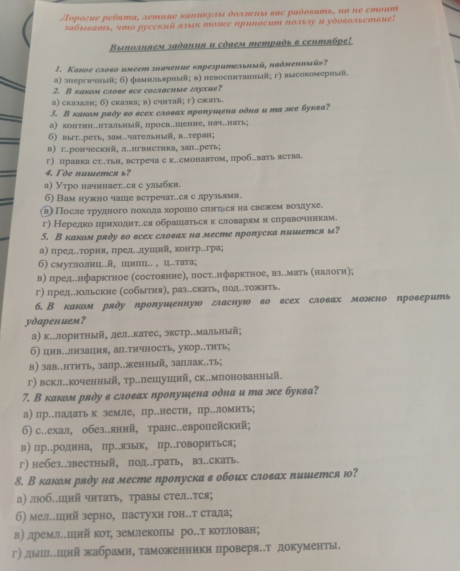 Фото задания