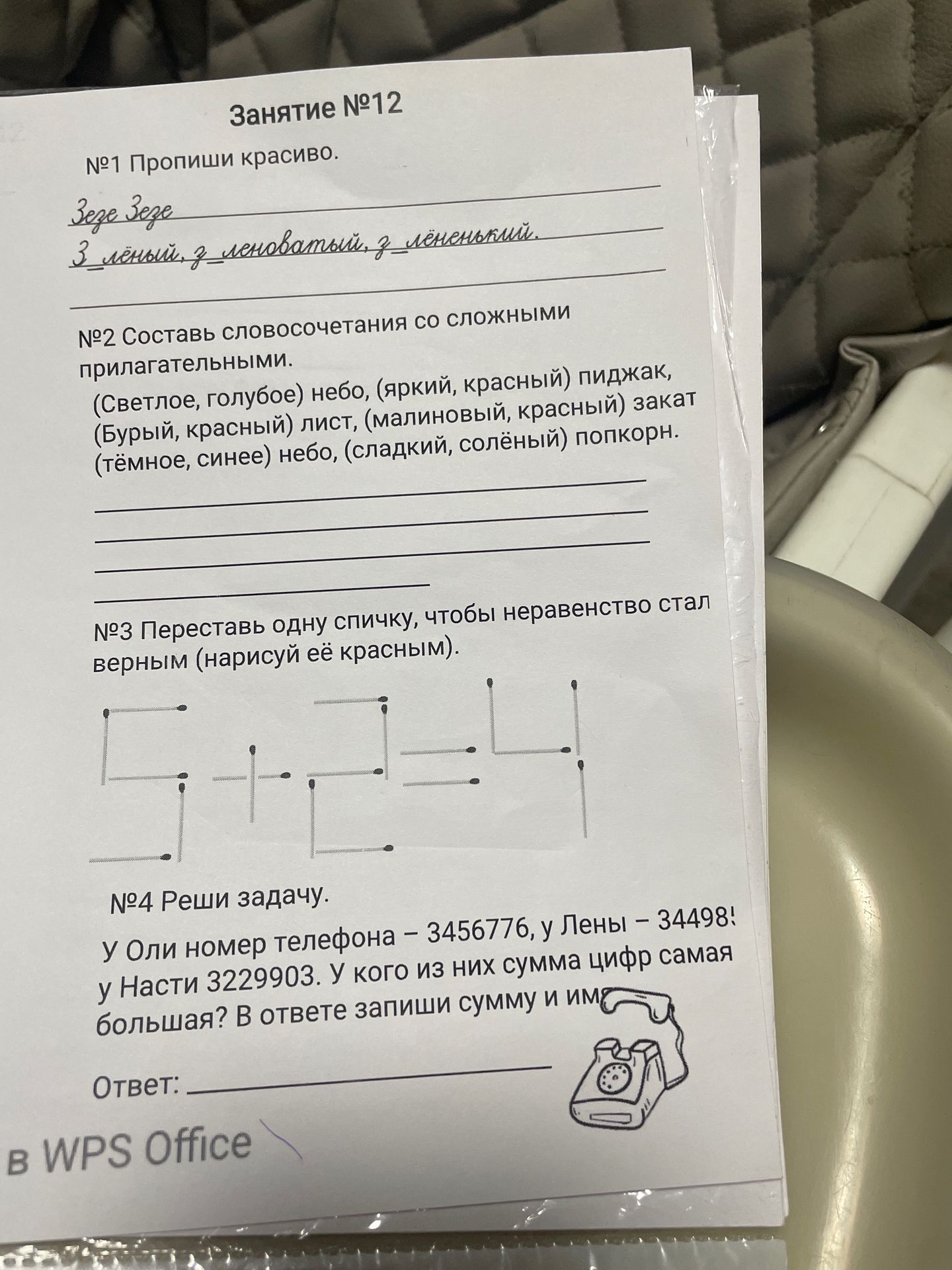 Фото задания