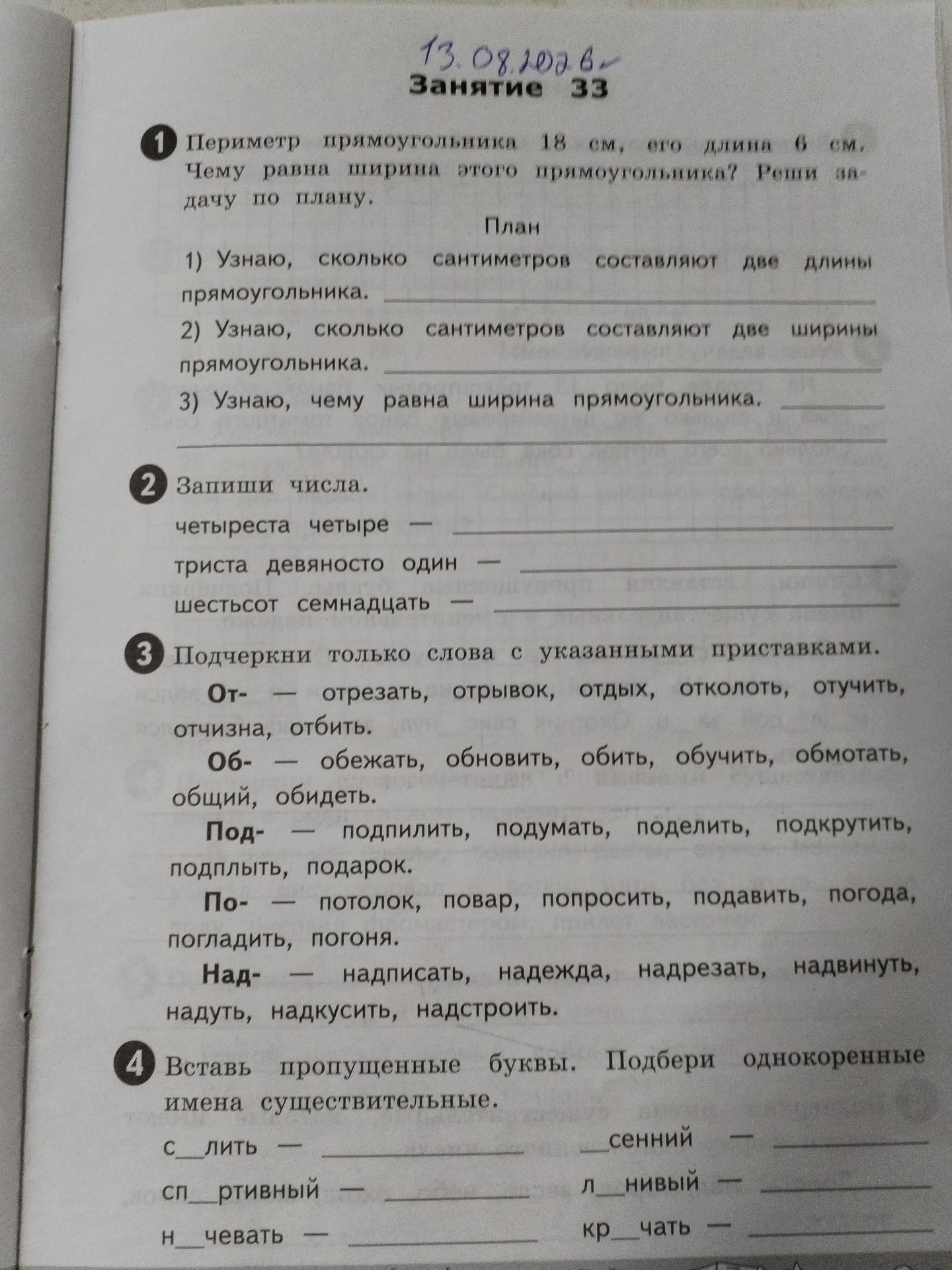 Фото задания