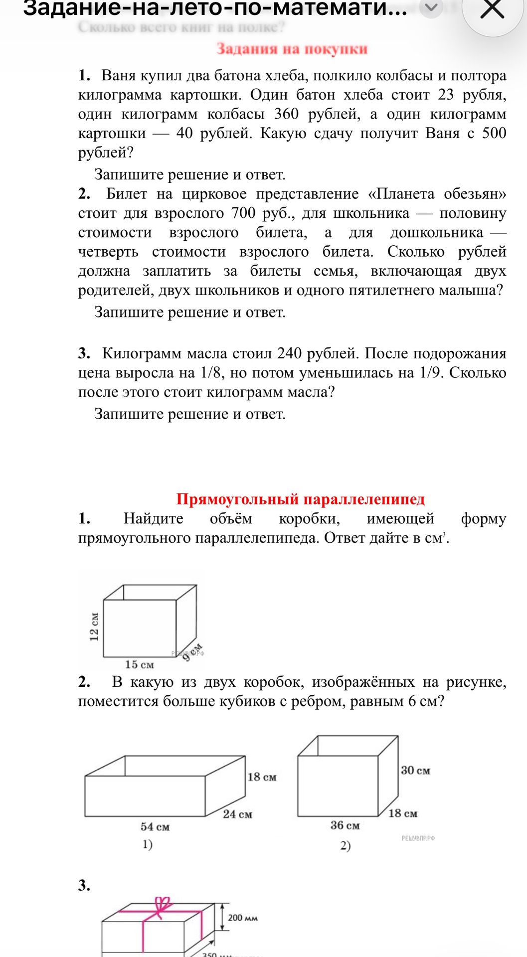 Фото задания