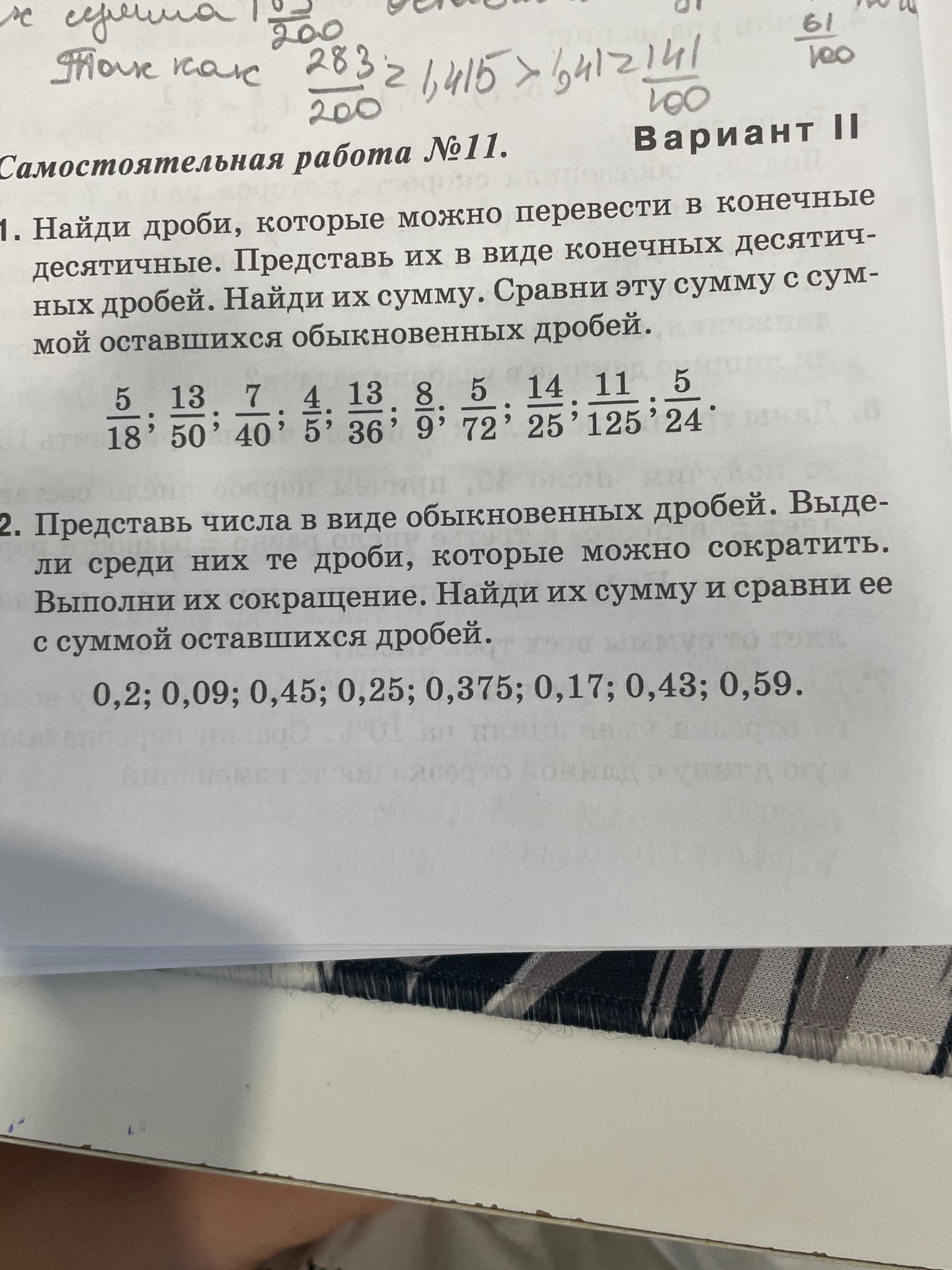 Фото задания