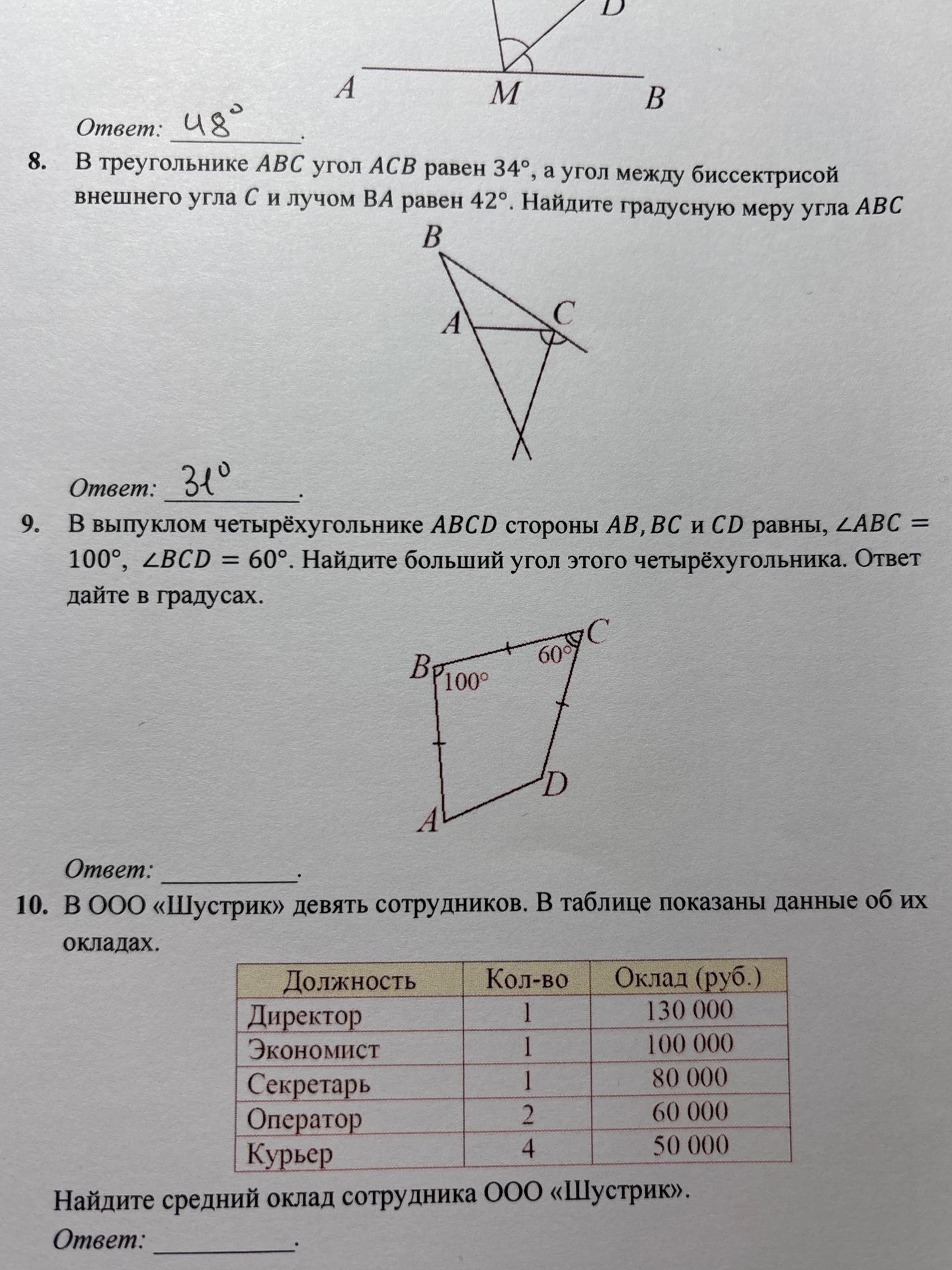 Фото задания