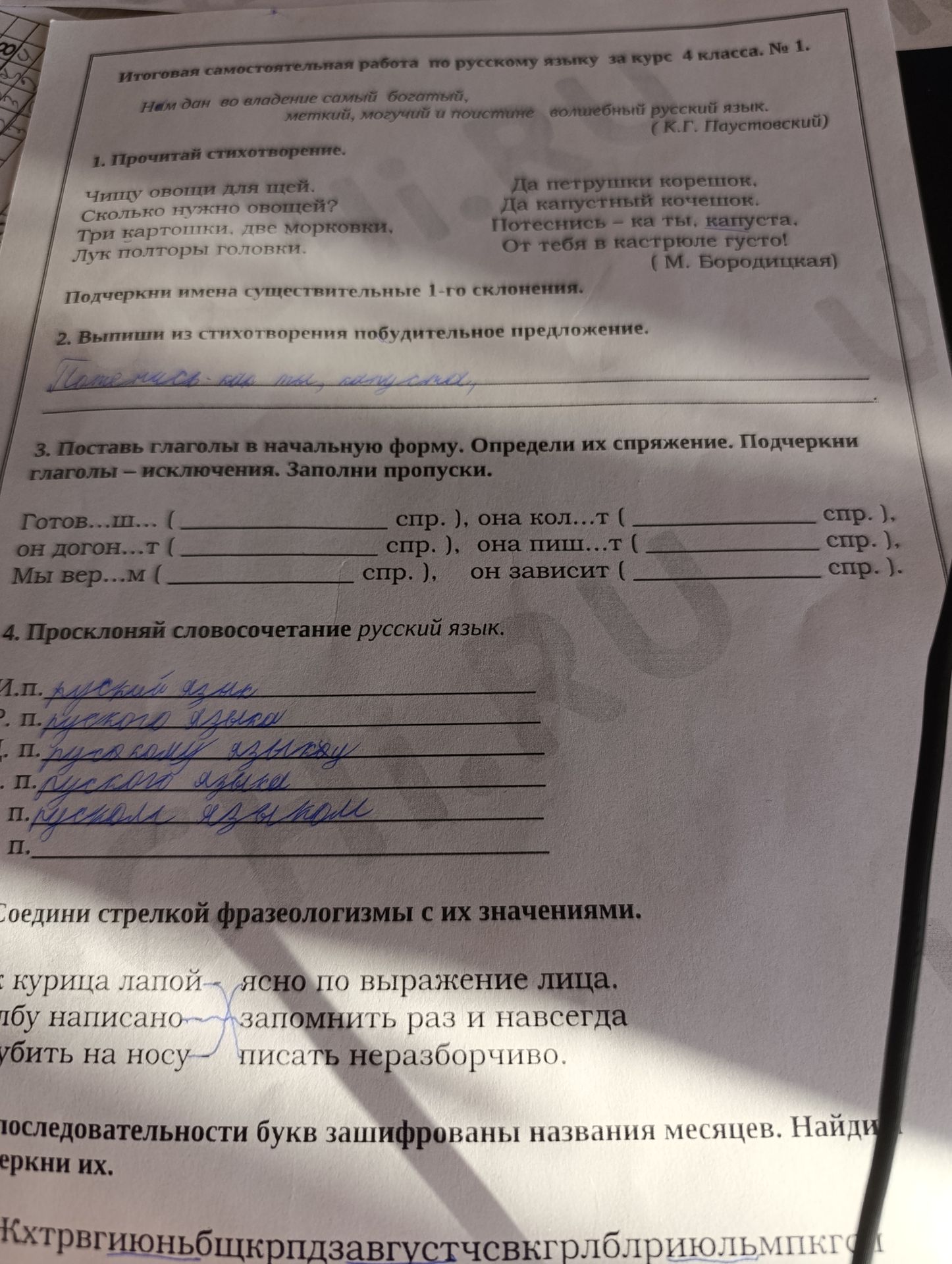 Фото задания
