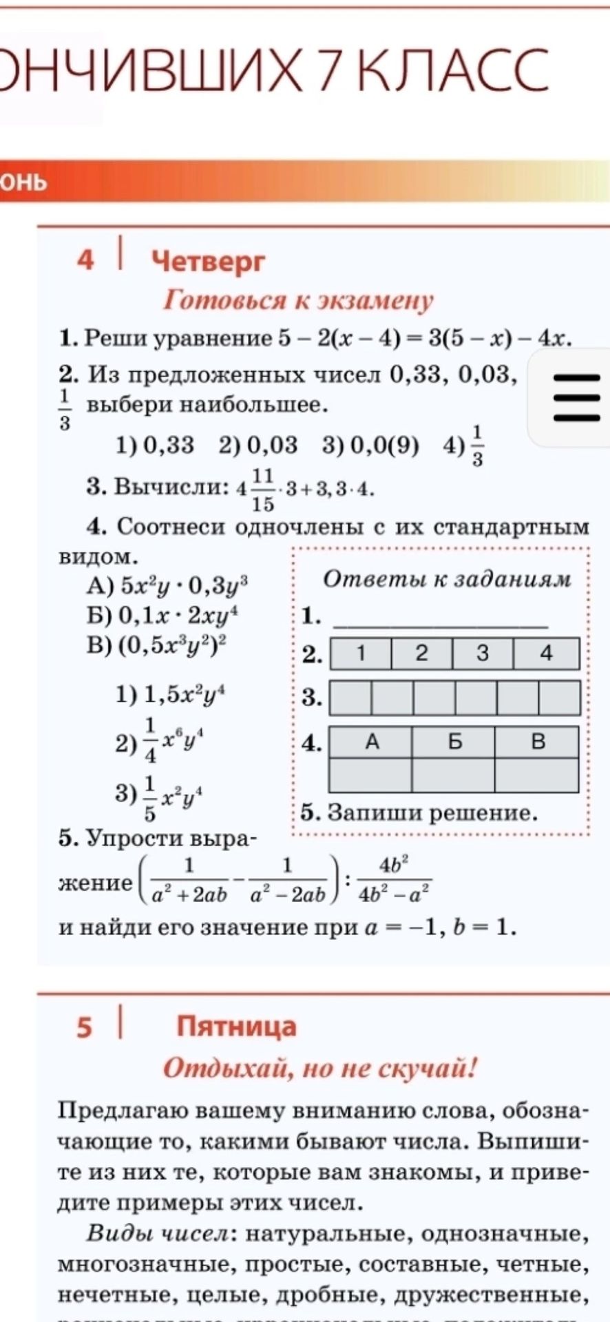 Фото задания