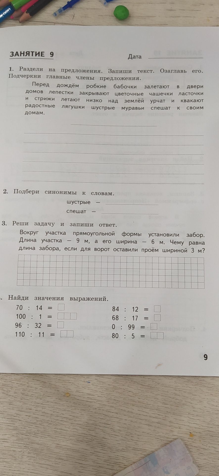 Фото задания