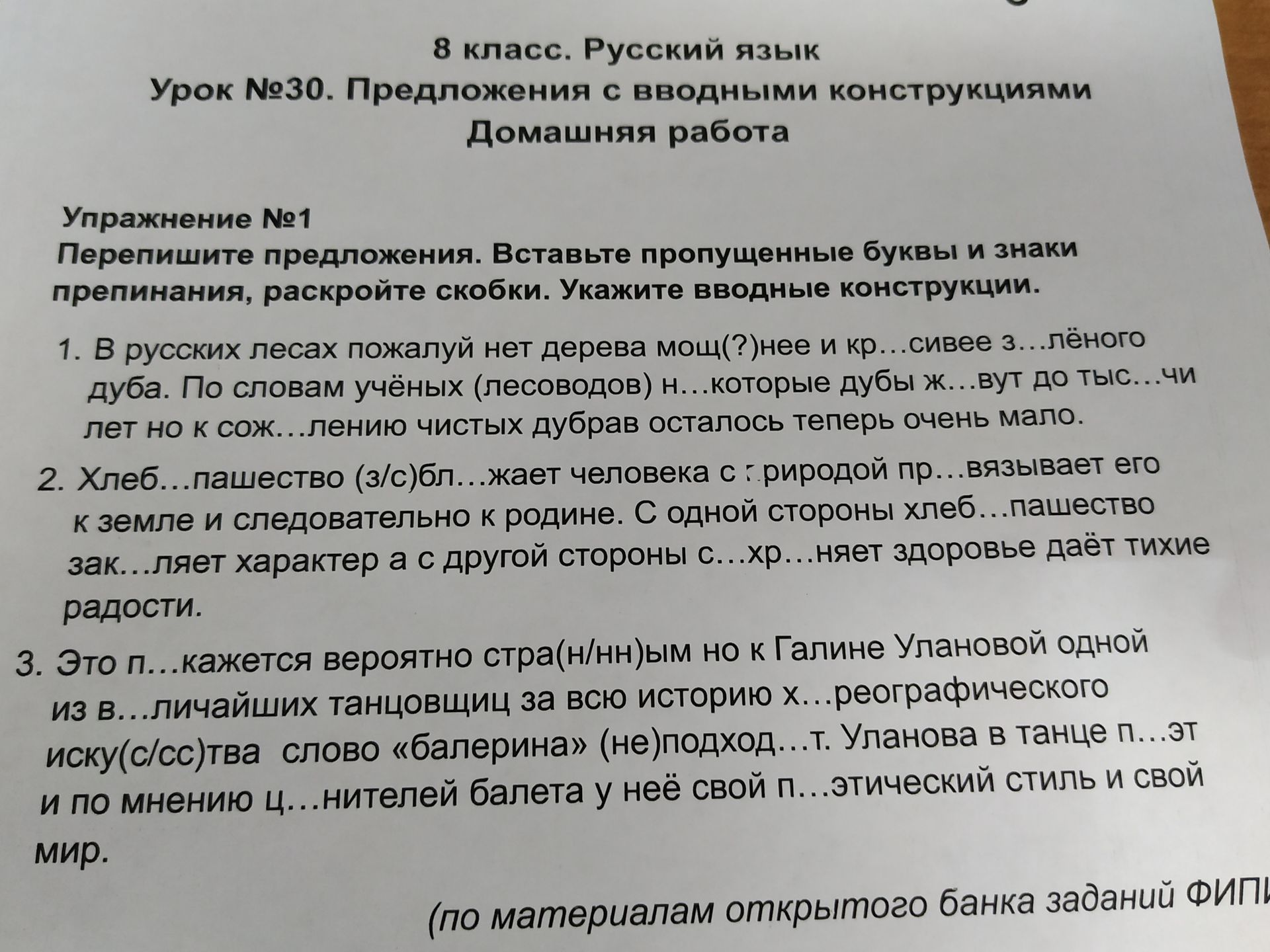 Фото задания