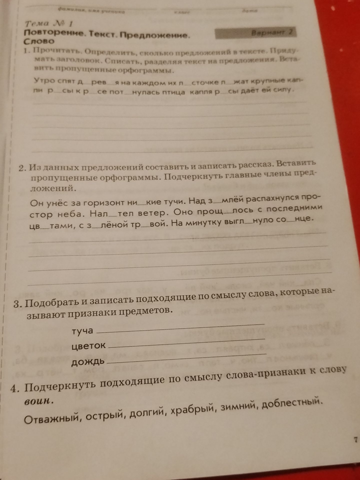 Фото задания