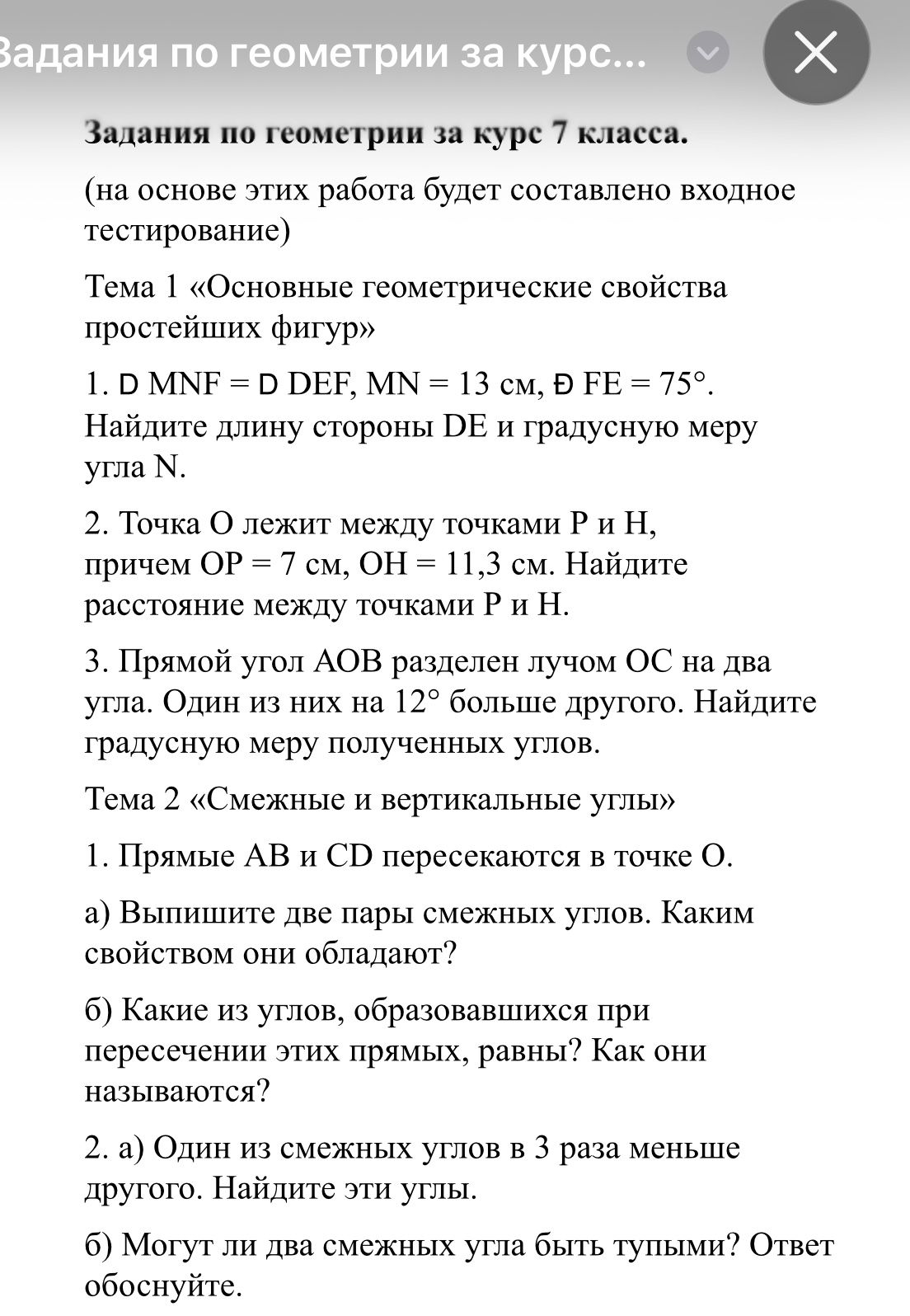 Фото задания